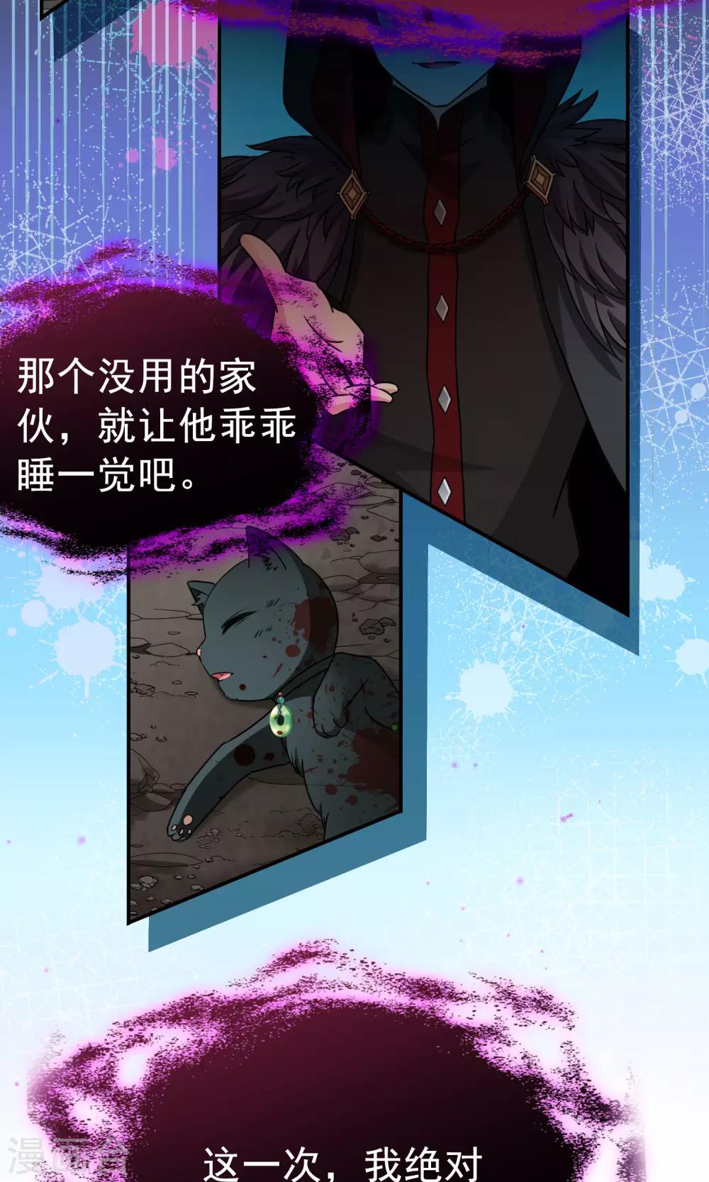 🍚玄羽恋歌 第70话 后山的发现1 第4页