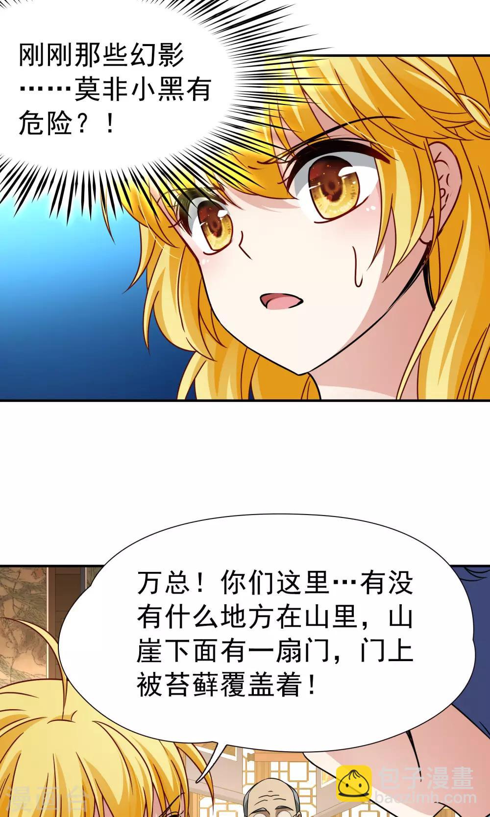🍚玄羽恋歌 第70话 后山的发现1 第7页