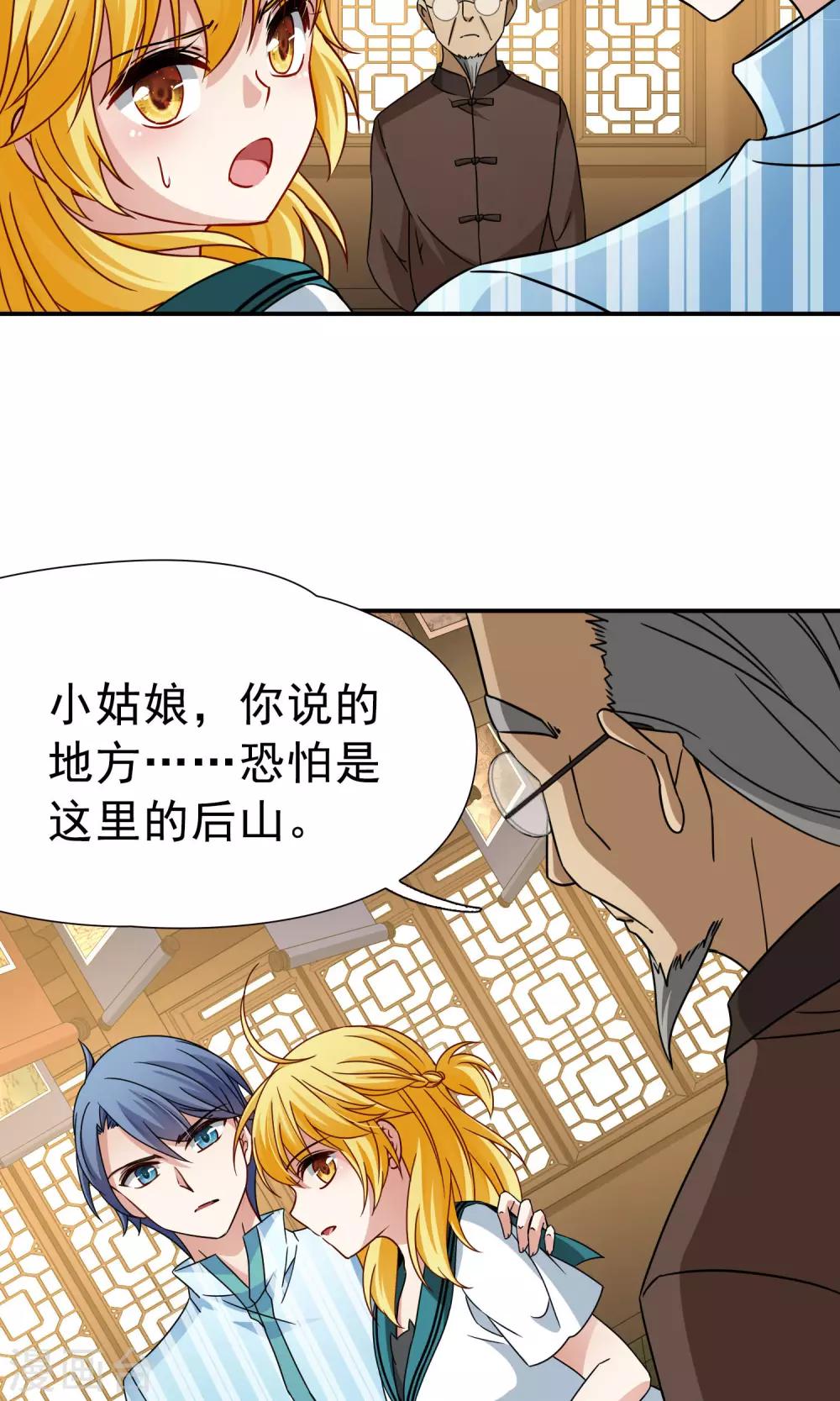 🍚玄羽恋歌 第70话 后山的发现1 第8页