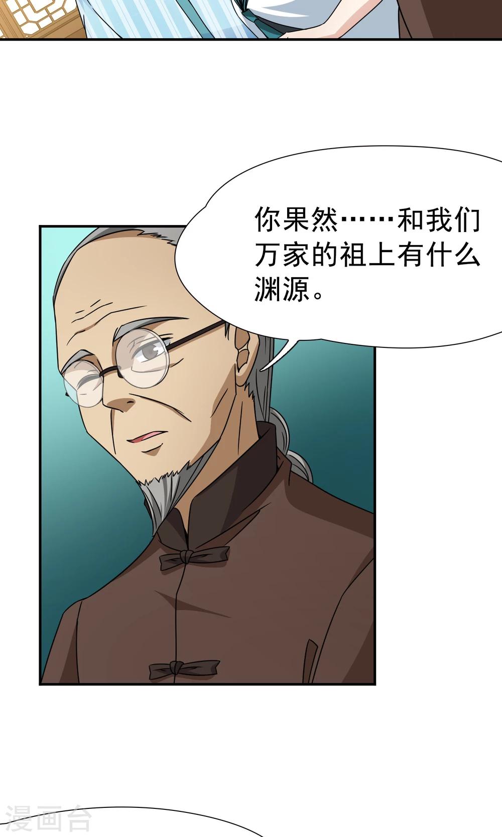 🍚玄羽恋歌 第70话 后山的发现1 第9页