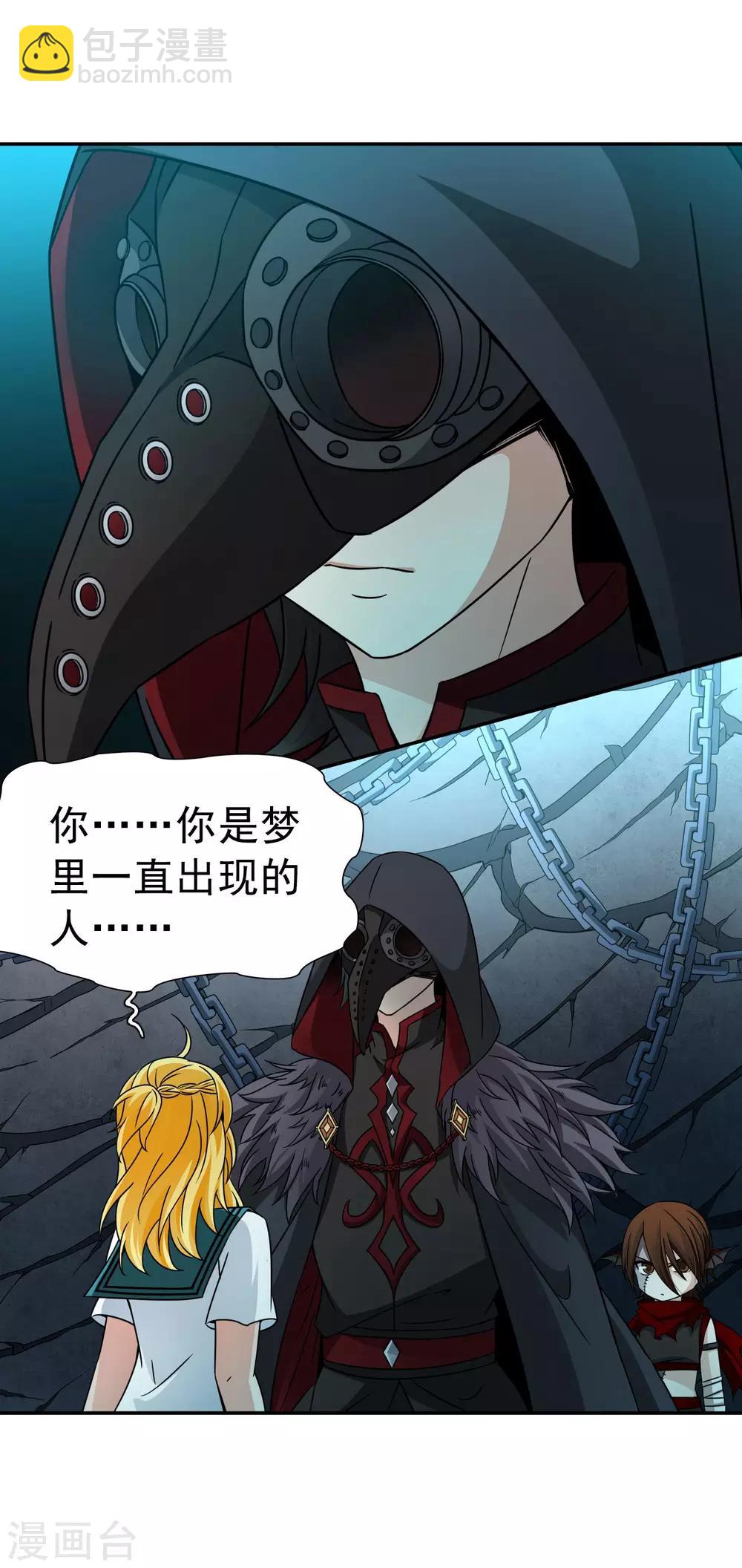 🍚玄羽恋歌 第72话 梦魇之人1 第12页
