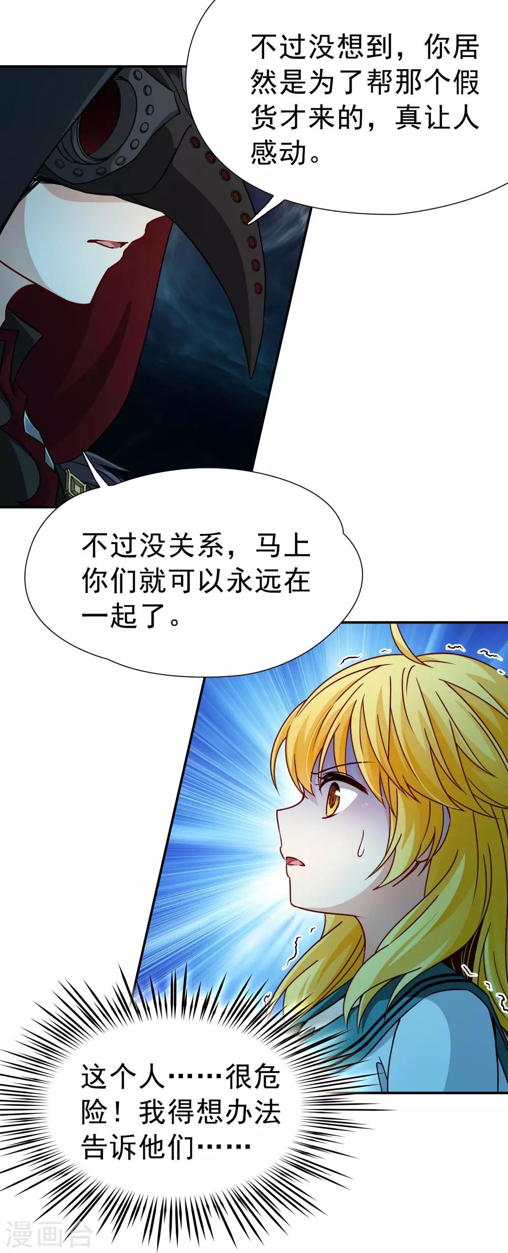 🍚玄羽恋歌 第72话 梦魇之人1 第14页