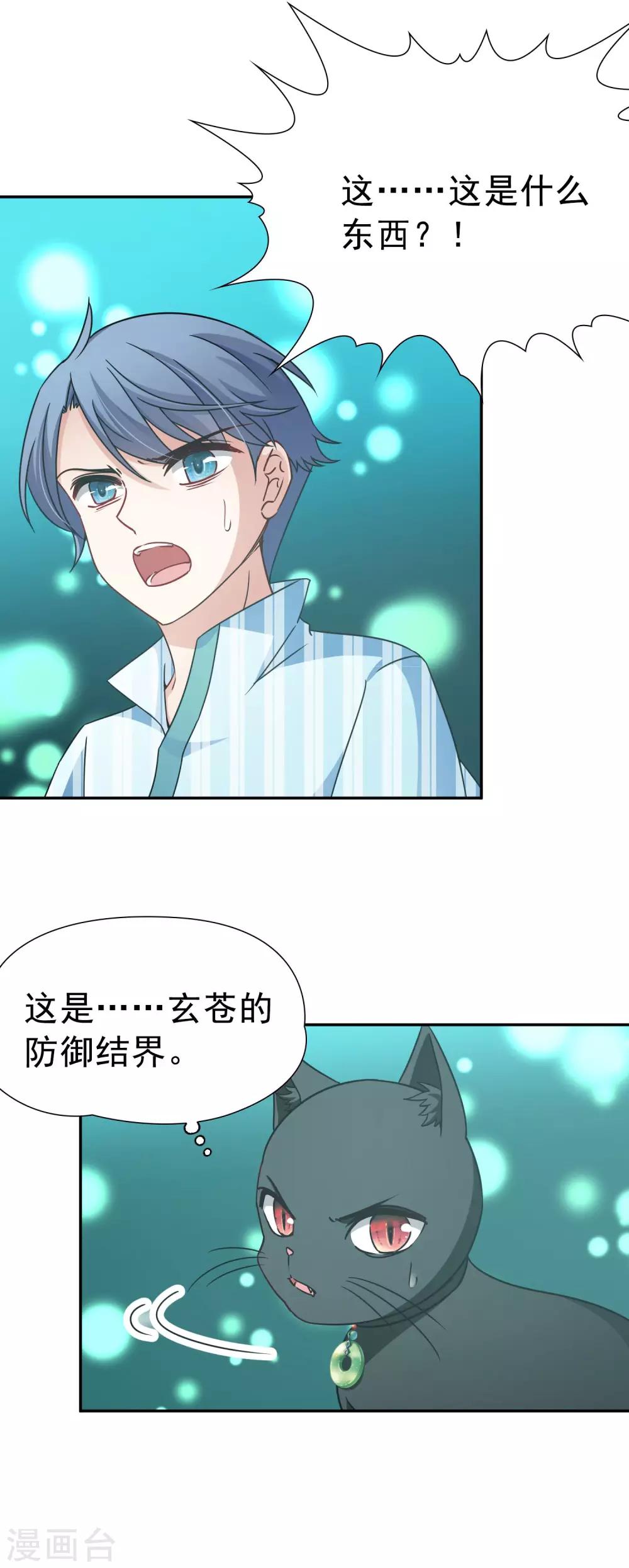 🍚玄羽恋歌 第72话 梦魇之人1 第7页