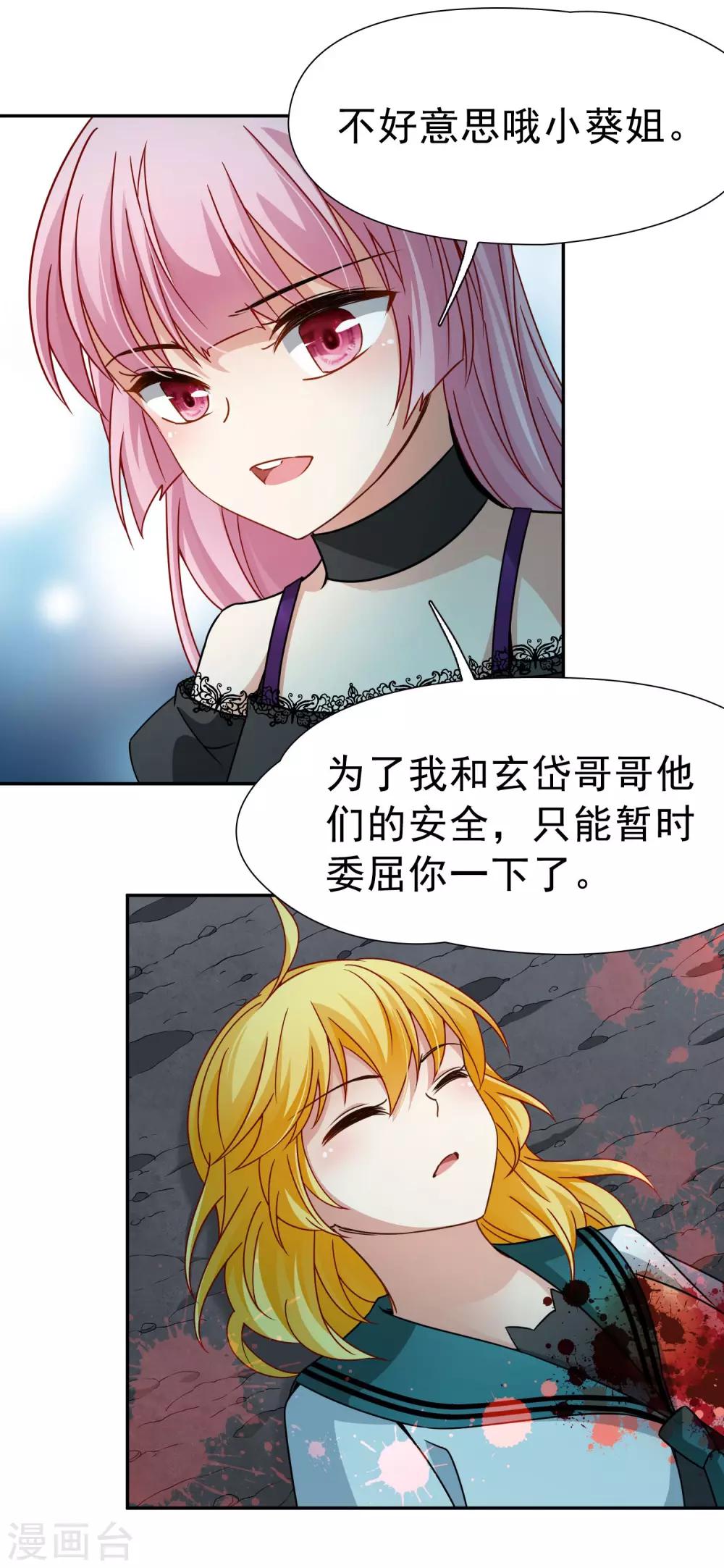 🍚玄羽恋歌 第74话 同样的身影1 第1页