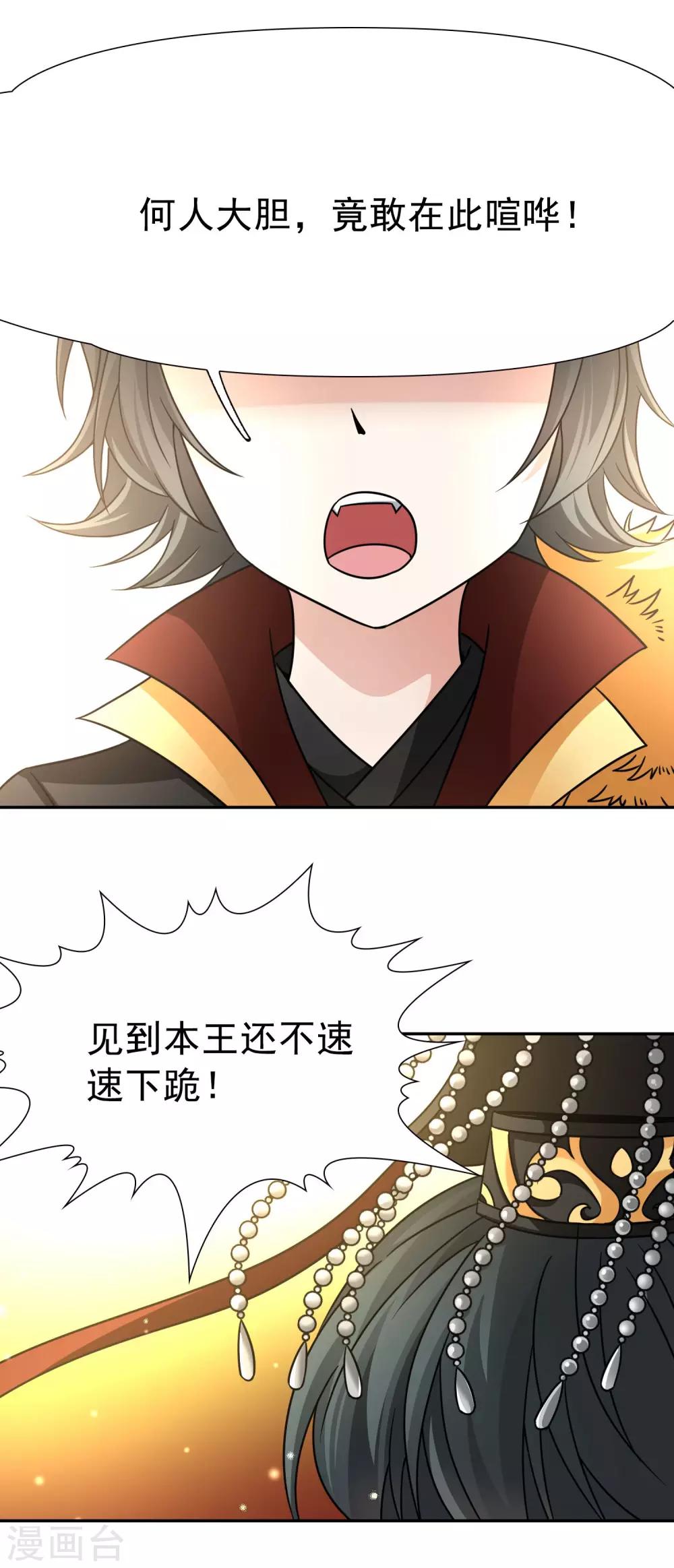 🍚玄羽恋歌 第74话 同样的身影1 第18页