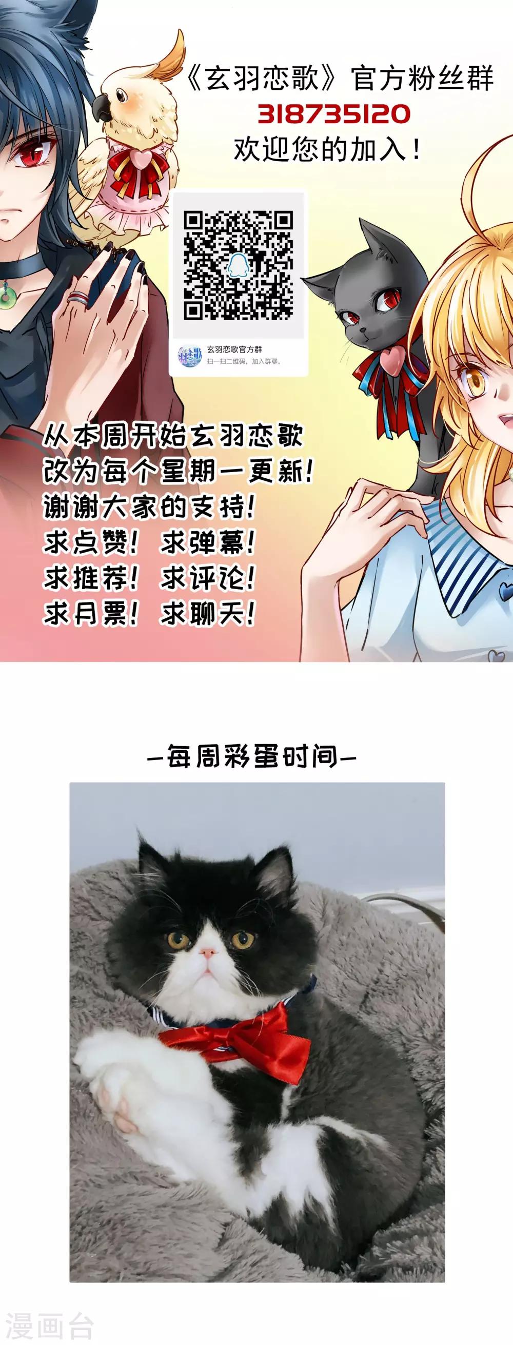 🍚玄羽恋歌 第74话 同样的身影1 第20页