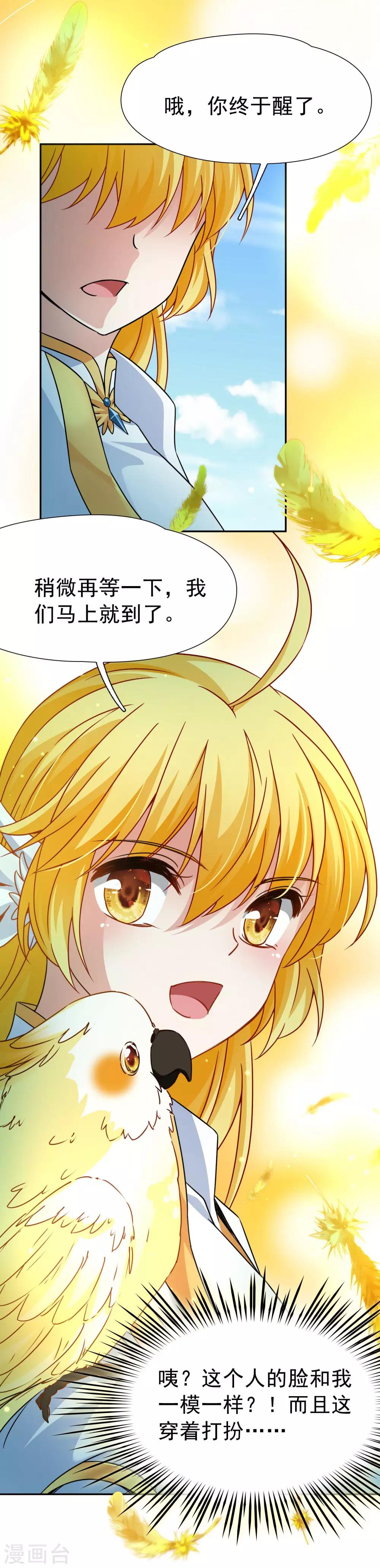 🍚玄羽恋歌 第74话 同样的身影1 第4页