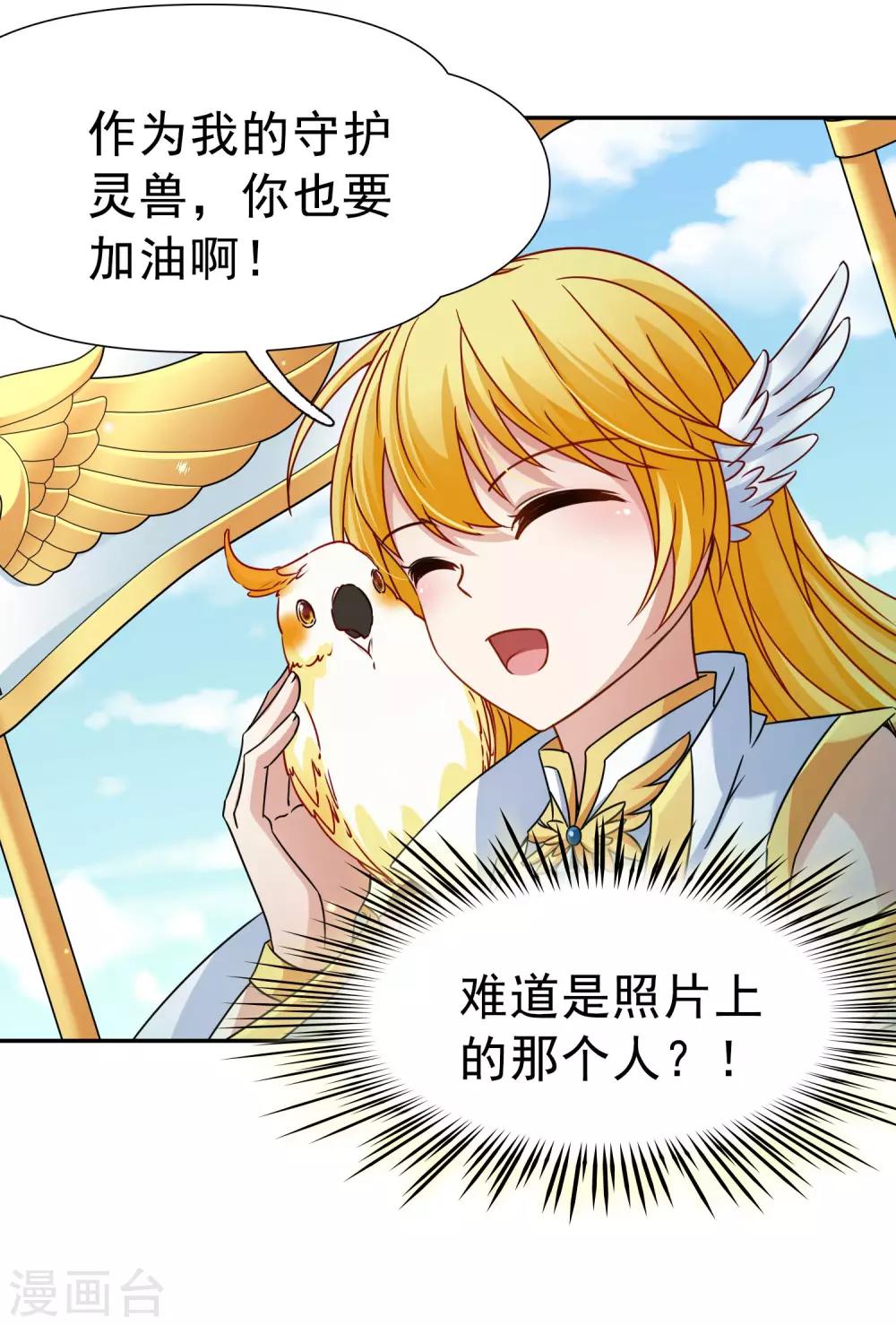 🍚玄羽恋歌 第74话 同样的身影1 第5页