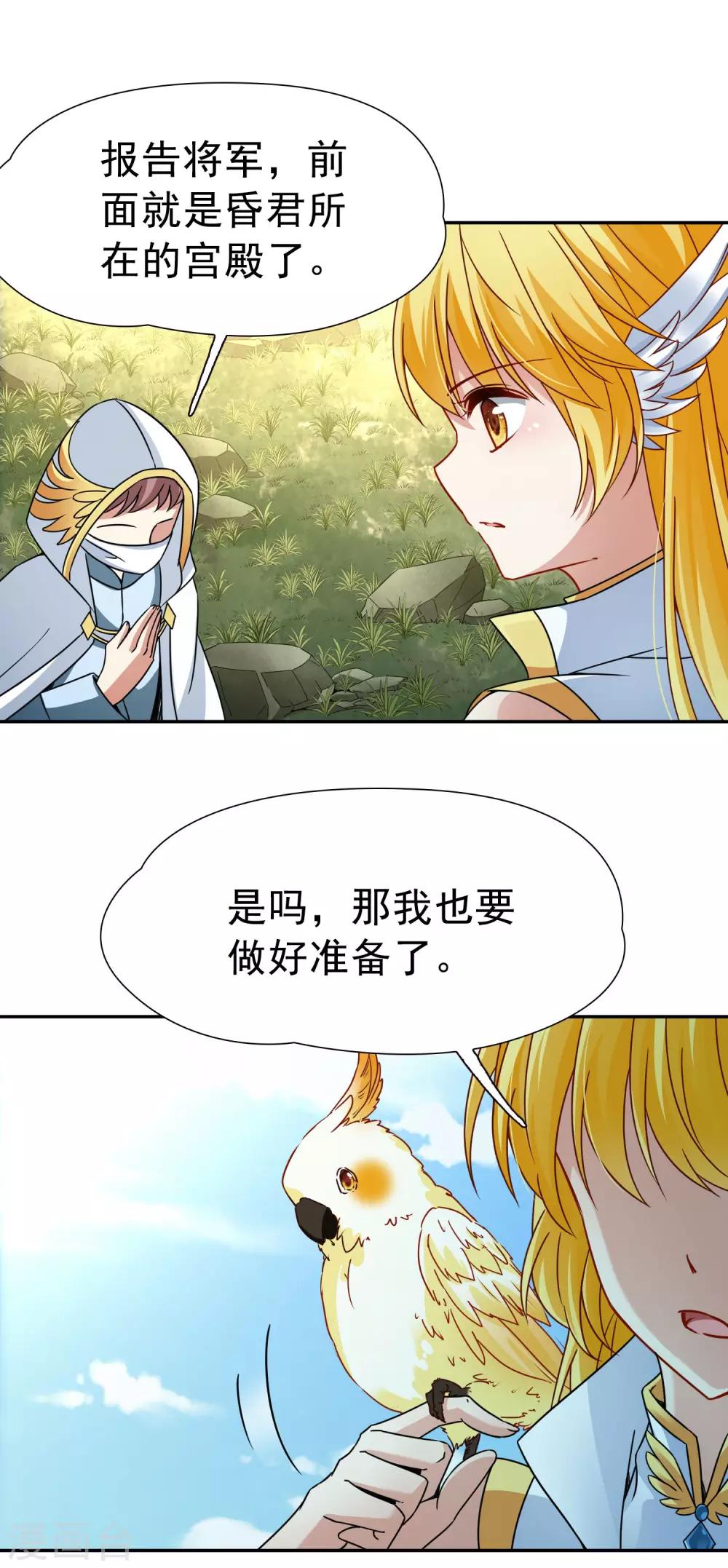 🍚玄羽恋歌 第74话 同样的身影1 第7页