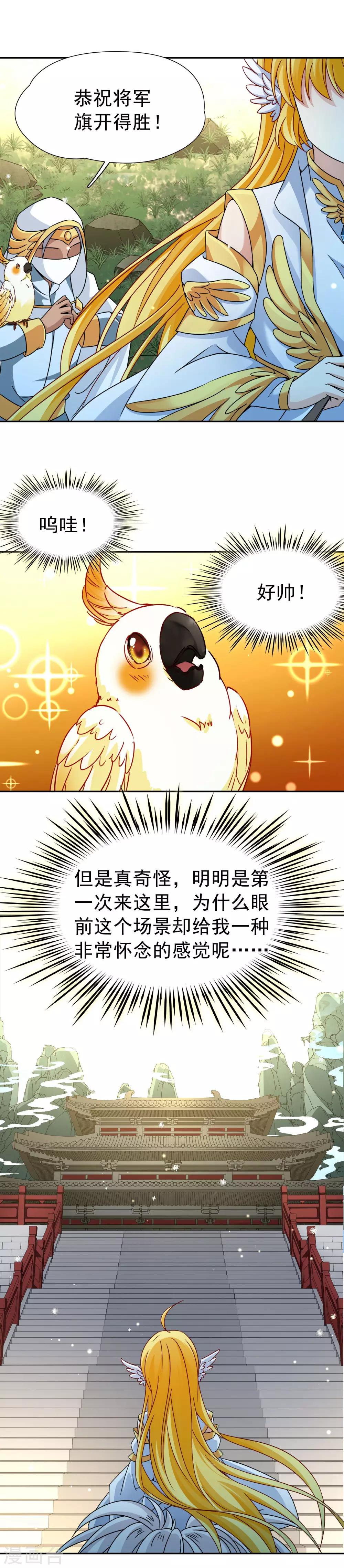🍚玄羽恋歌 第74话 同样的身影1 第9页