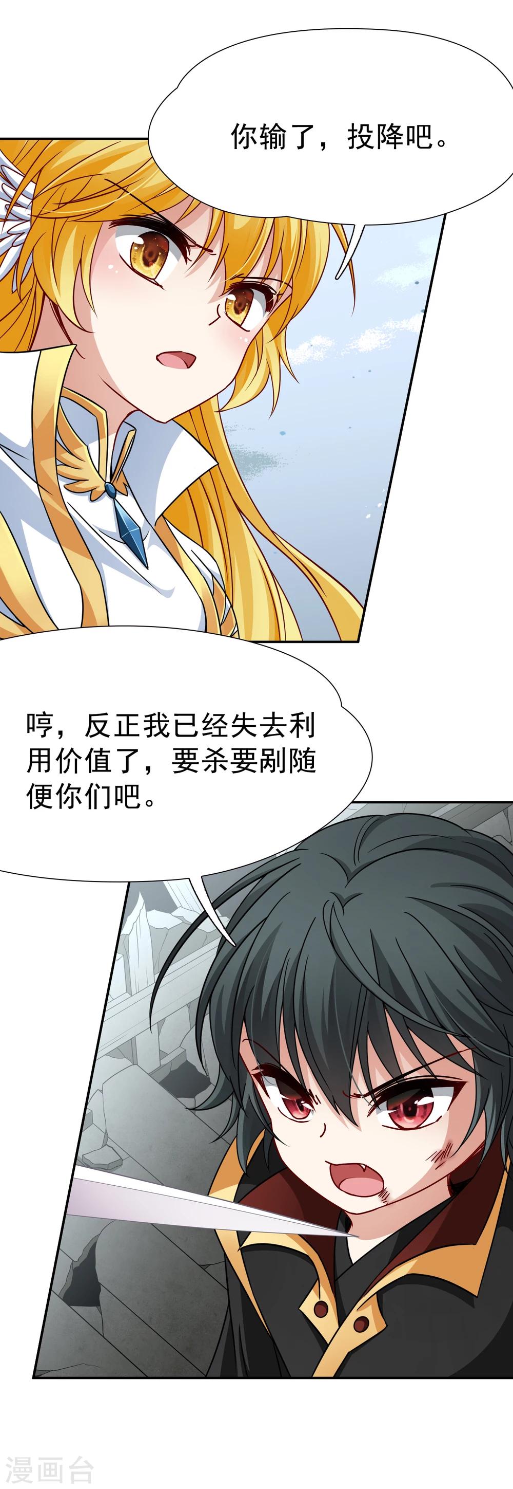 🍚玄羽恋歌 第76话 莫名的情愫1 第13页