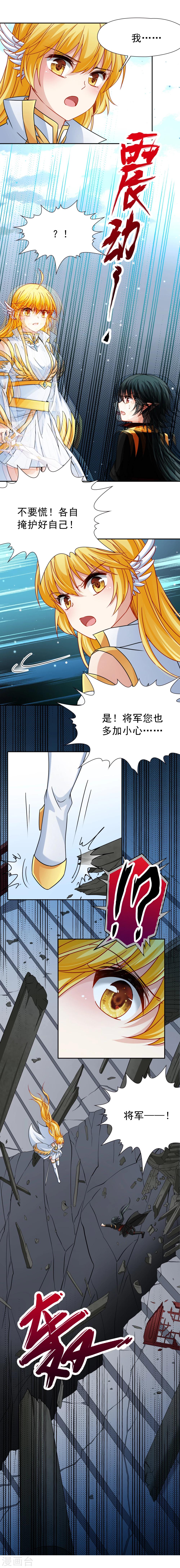 🍚玄羽恋歌 第76话 莫名的情愫1 第14页