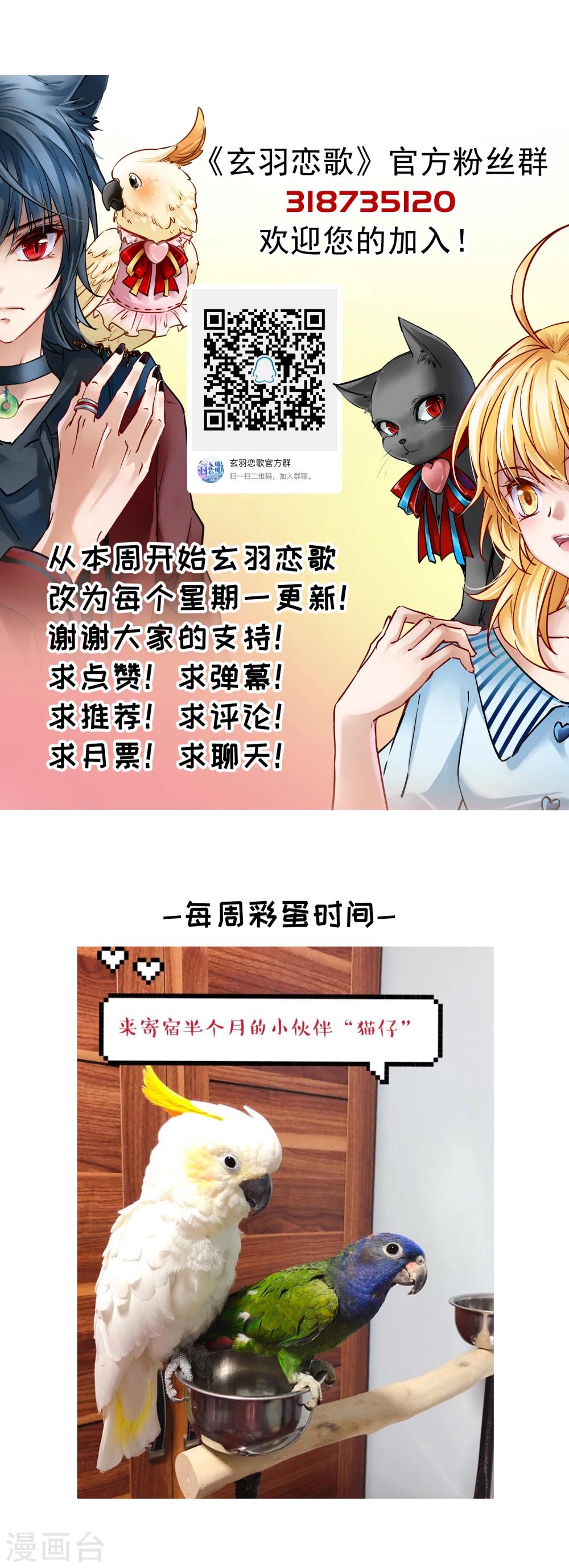 🍚玄羽恋歌 第76话 莫名的情愫1 第15页