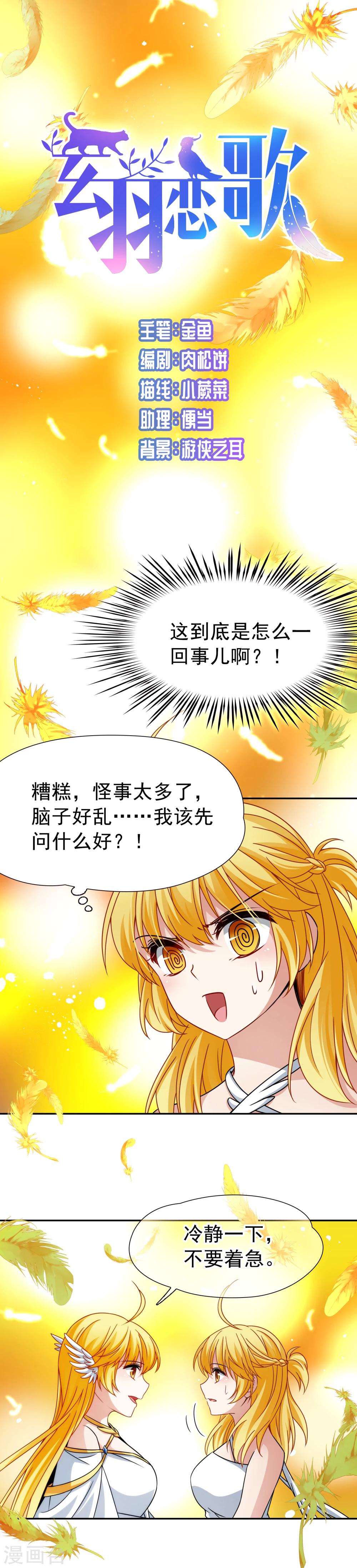 🍚玄羽恋歌 第76话 莫名的情愫1 第2页