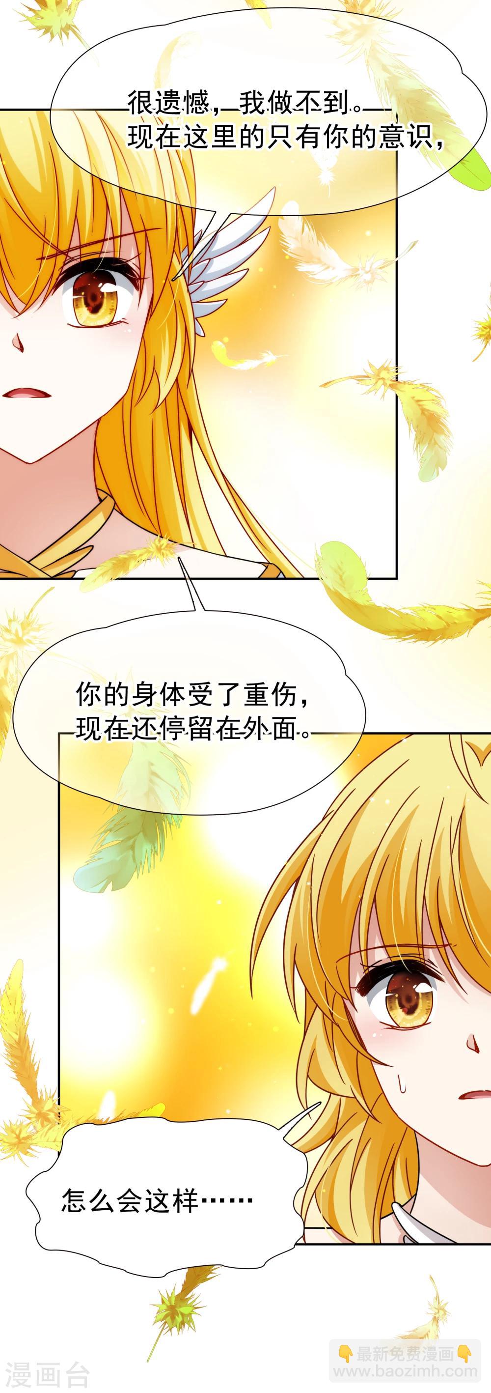 🍚玄羽恋歌 第76话 莫名的情愫1 第4页