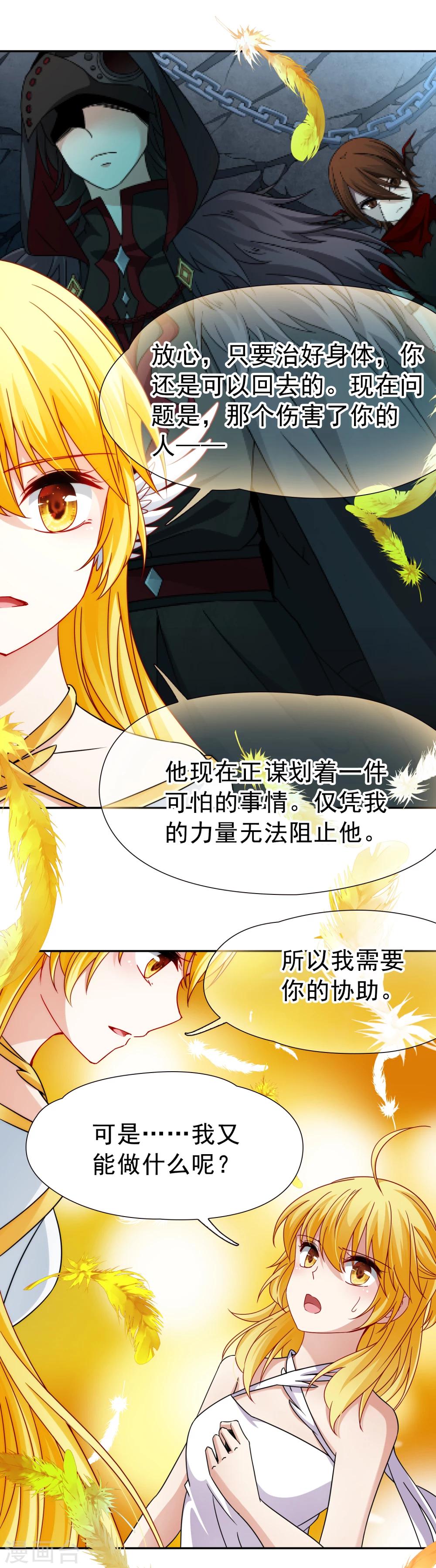 🍚玄羽恋歌 第76话 莫名的情愫1 第5页