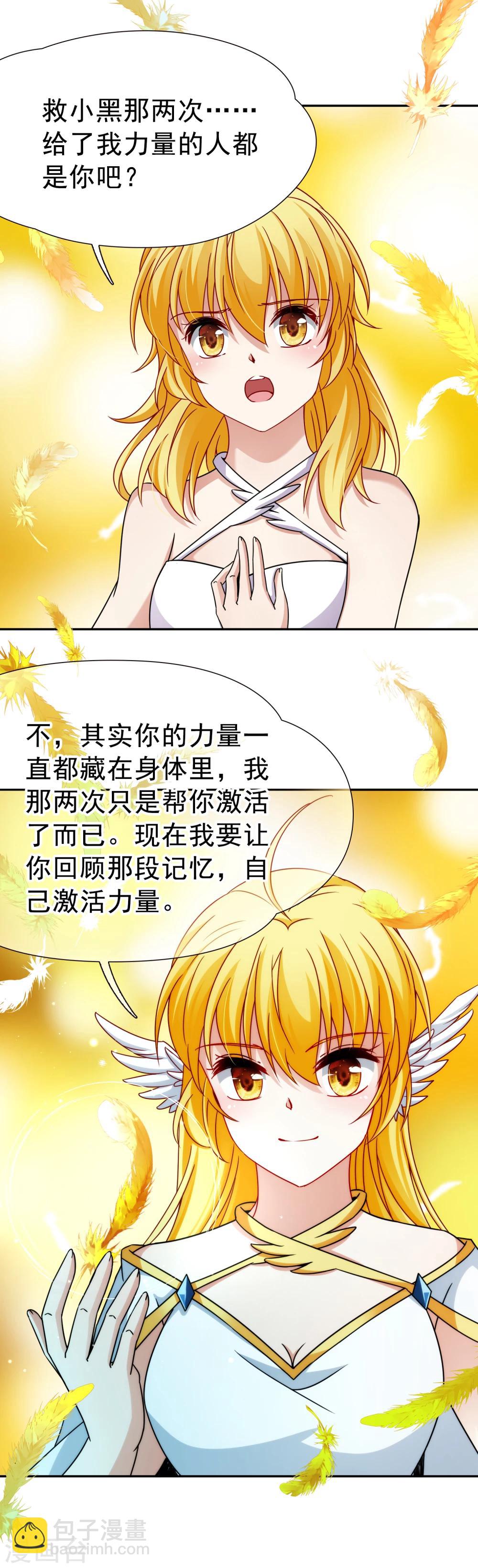 🍚玄羽恋歌 第76话 莫名的情愫1 第6页