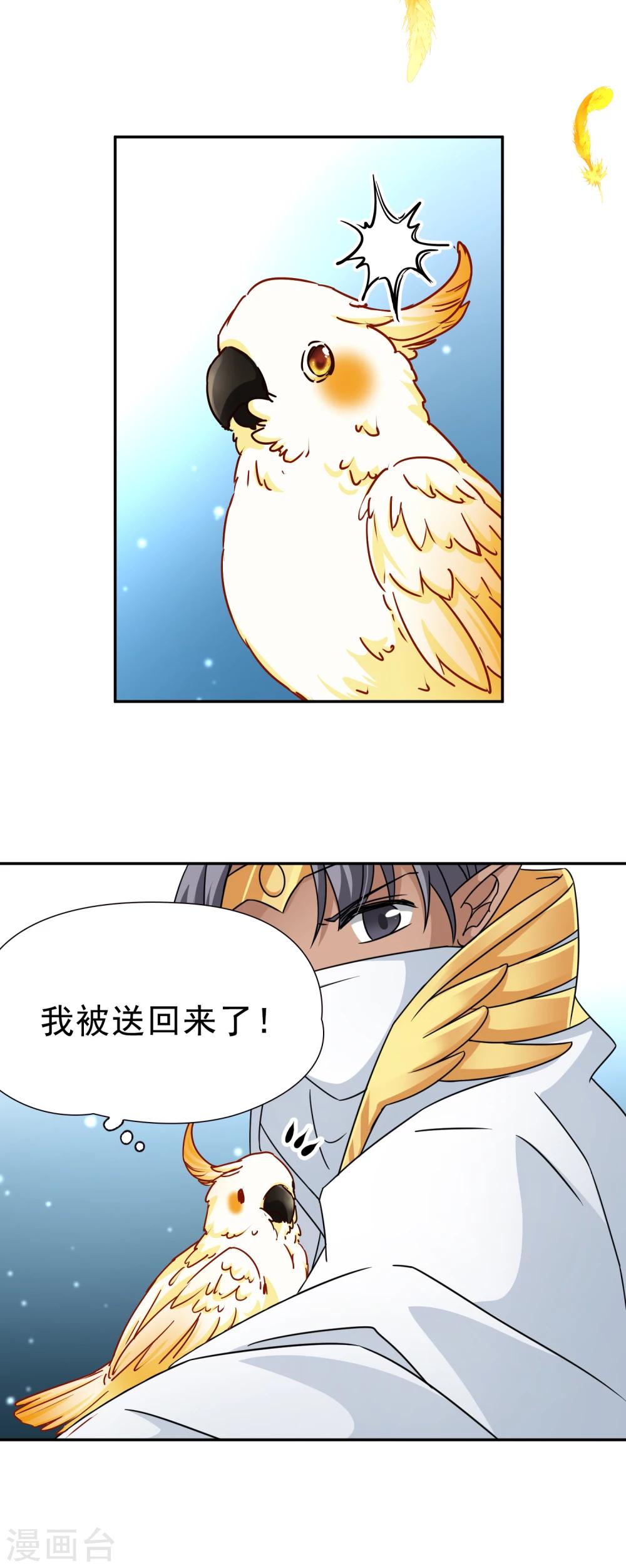 🍚玄羽恋歌 第76话 莫名的情愫1 第8页