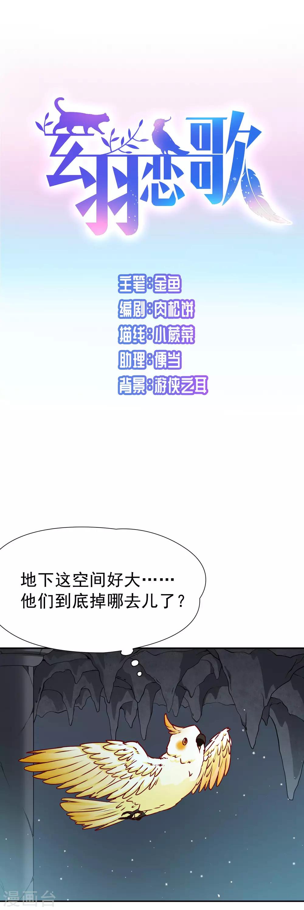 🍚玄羽恋歌 第78话 地下的发现1 第1页