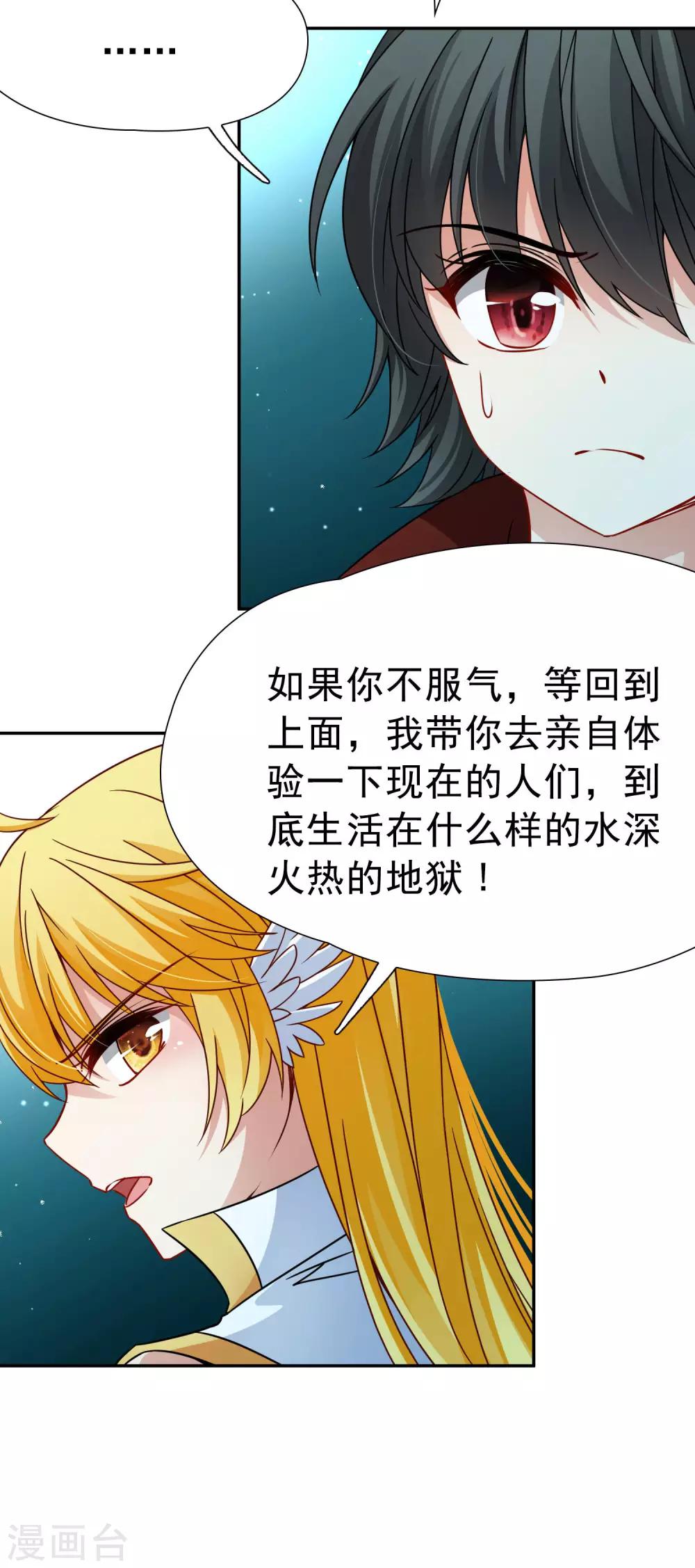 🍚玄羽恋歌 第78话 地下的发现1 第10页