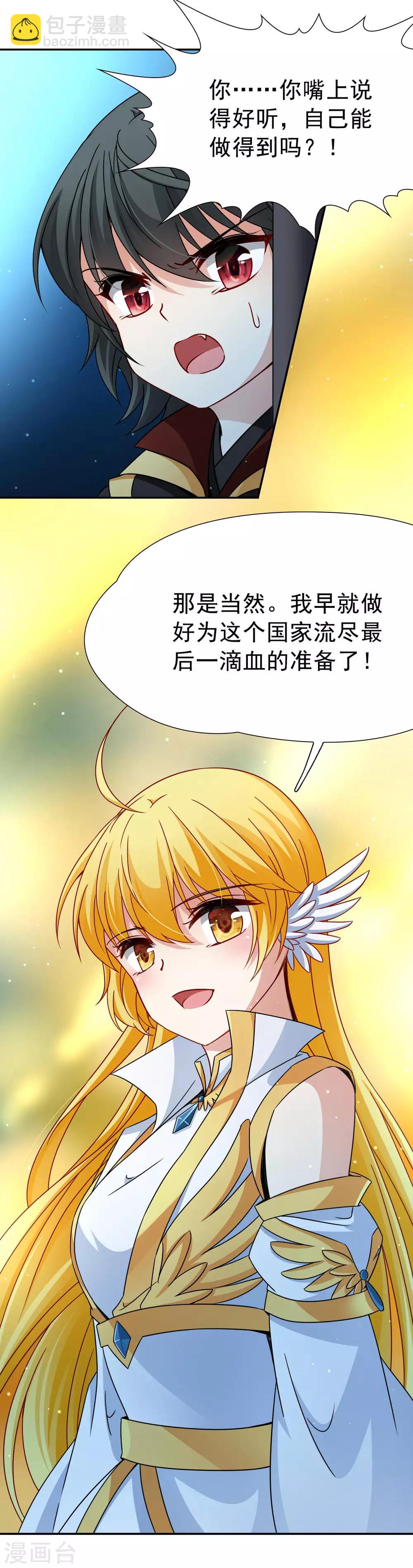 🍚玄羽恋歌 第78话 地下的发现1 第11页