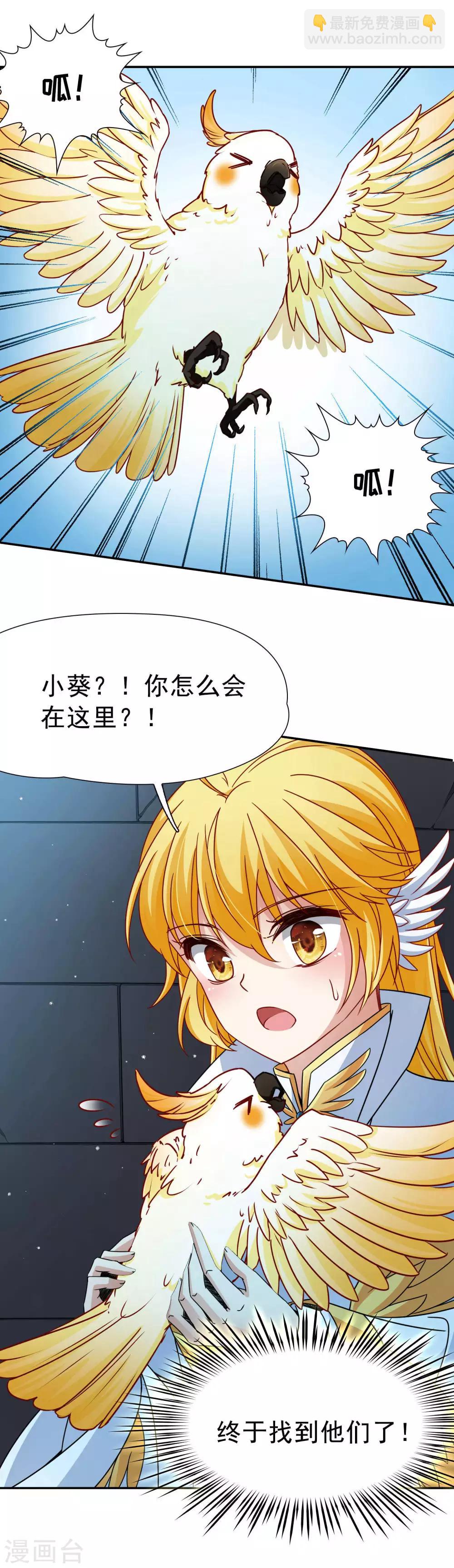 🍚玄羽恋歌 第78话 地下的发现1 第13页
