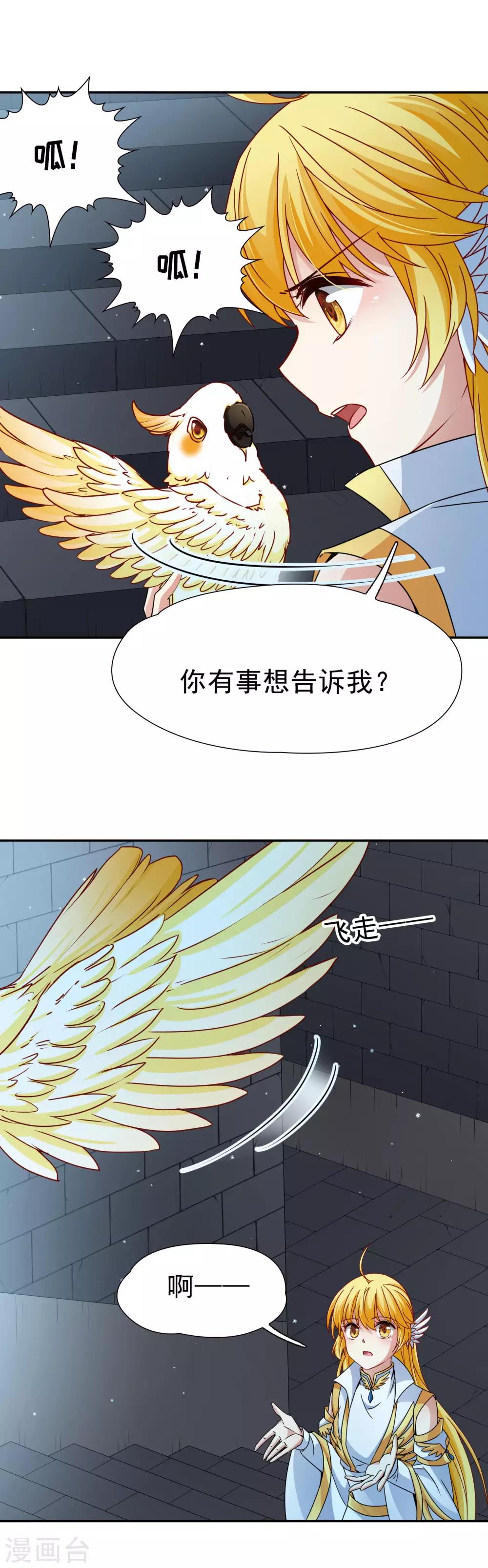 🍚玄羽恋歌 第78话 地下的发现1 第14页