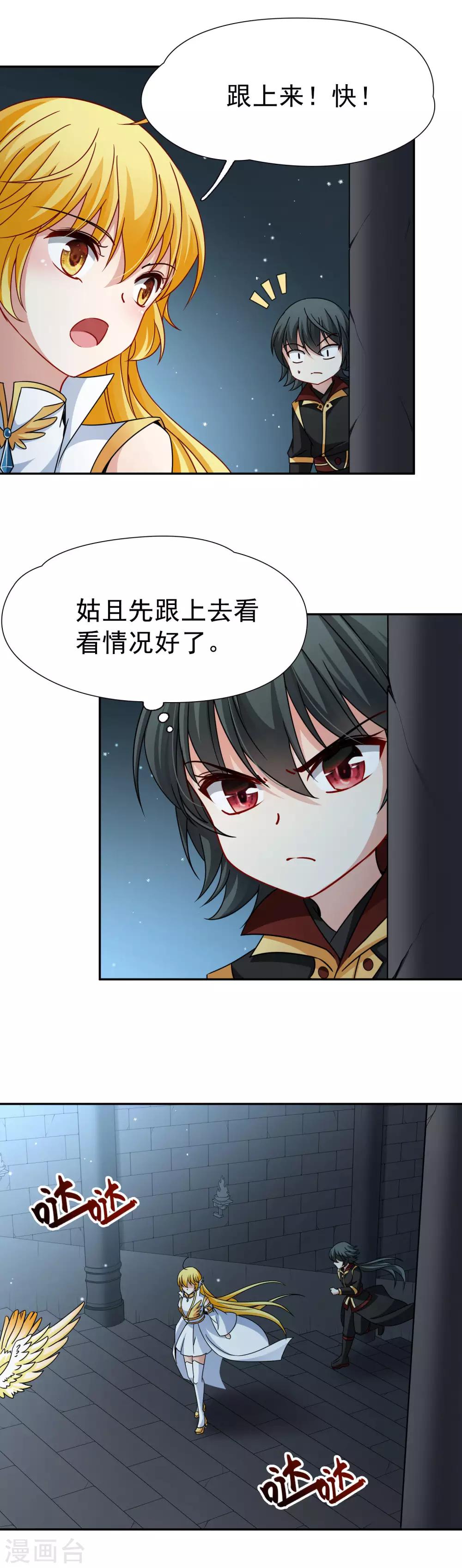 🍚玄羽恋歌 第78话 地下的发现1 第15页