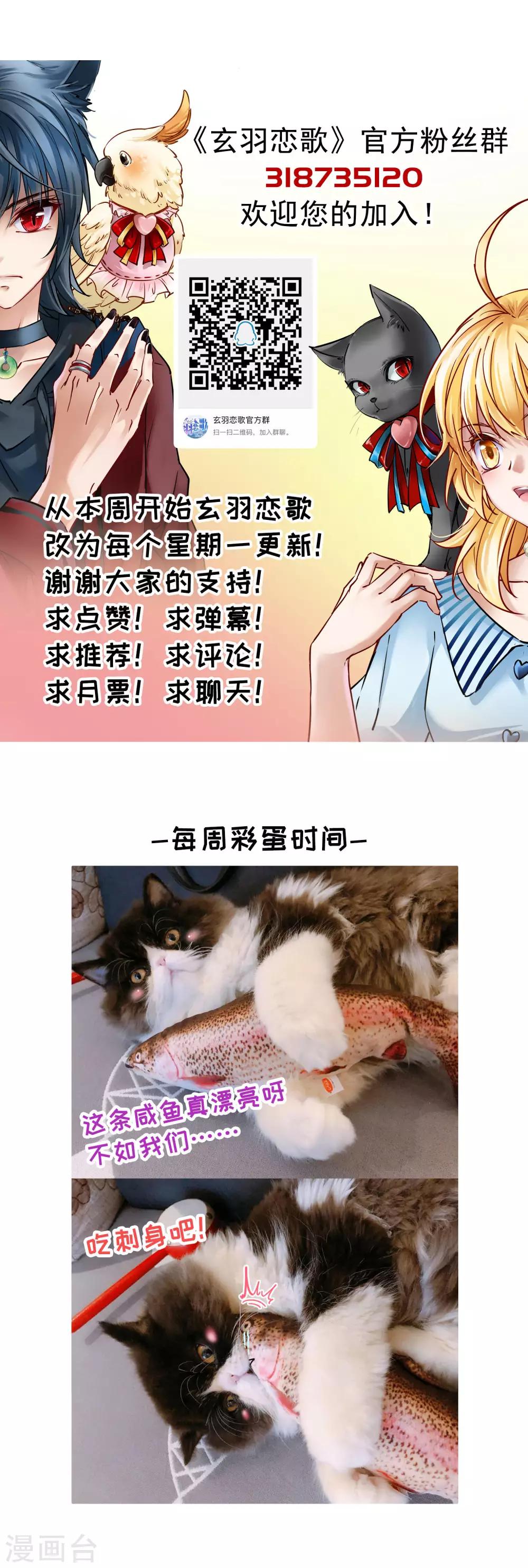 🍚玄羽恋歌 第78话 地下的发现1 第17页