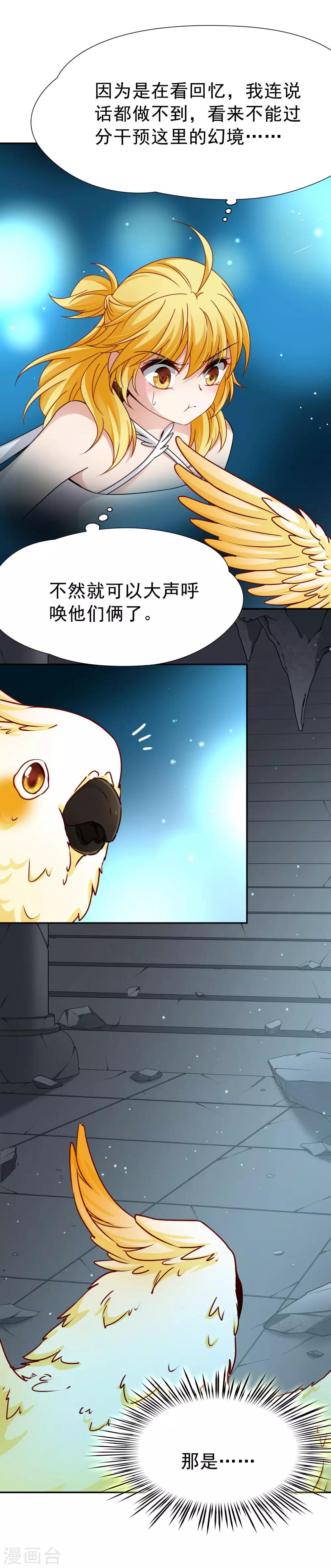 🍚玄羽恋歌 第78话 地下的发现1 第2页