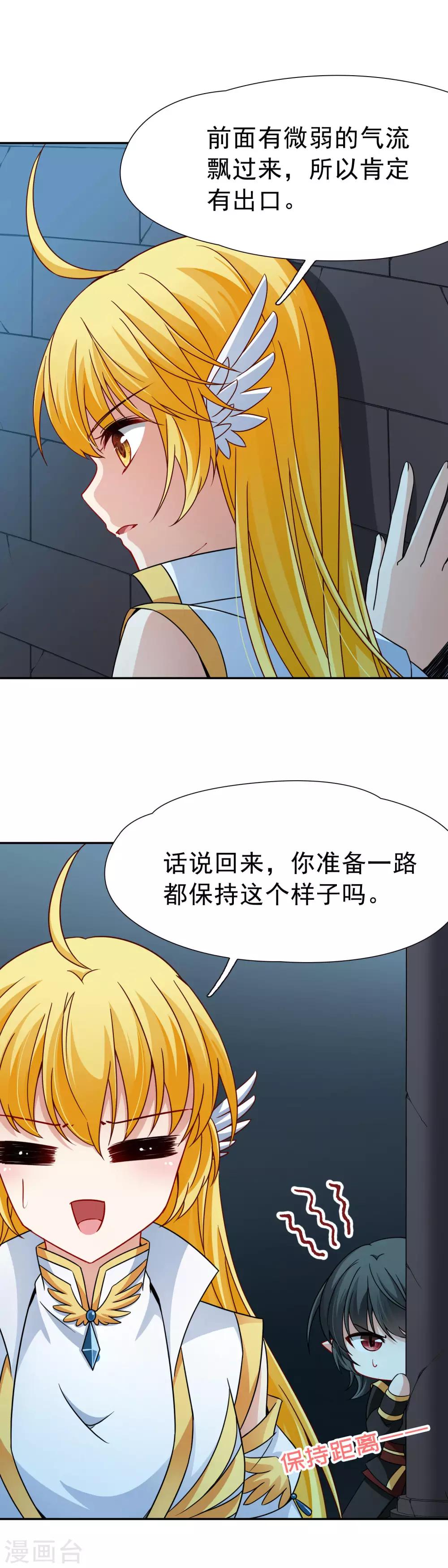 🍚玄羽恋歌 第78话 地下的发现1 第4页