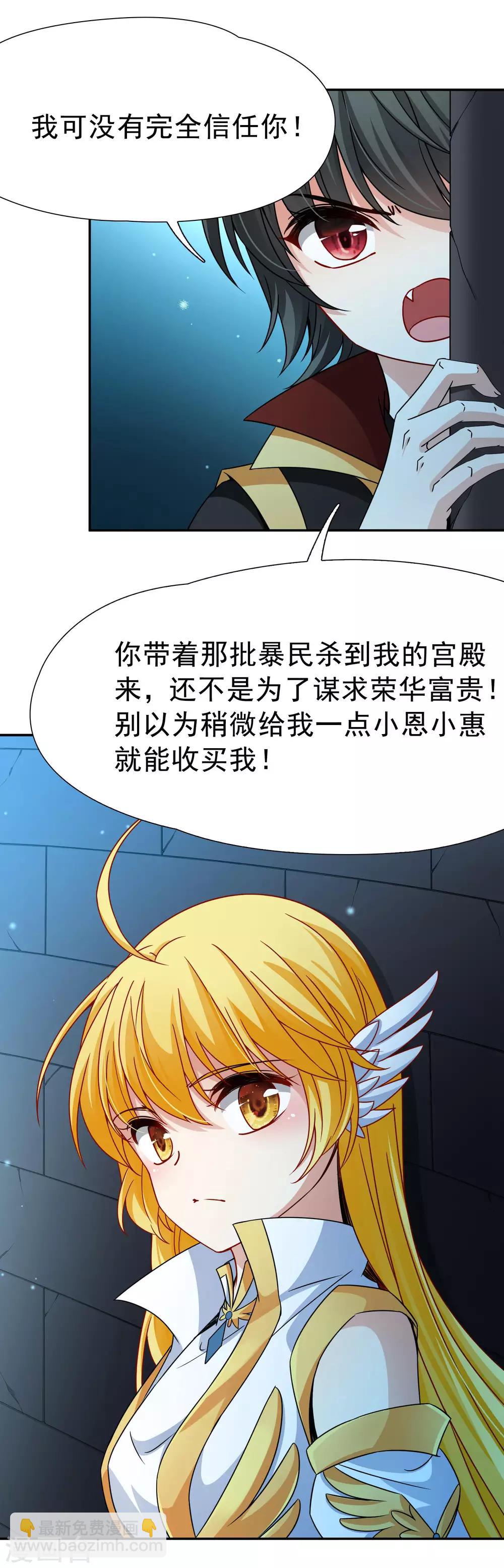 🍚玄羽恋歌 第78话 地下的发现1 第5页