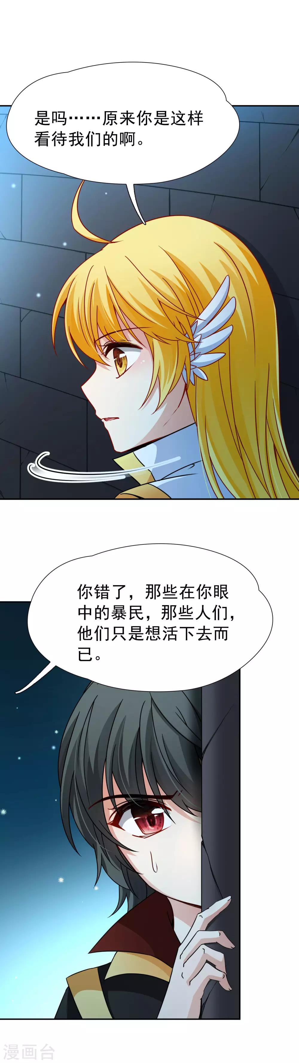🍚玄羽恋歌 第78话 地下的发现1 第6页