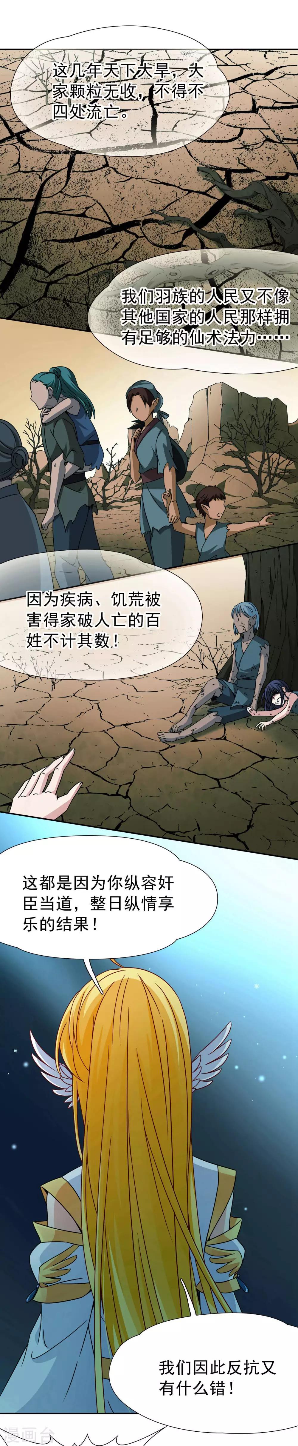 🍚玄羽恋歌 第78话 地下的发现1 第7页