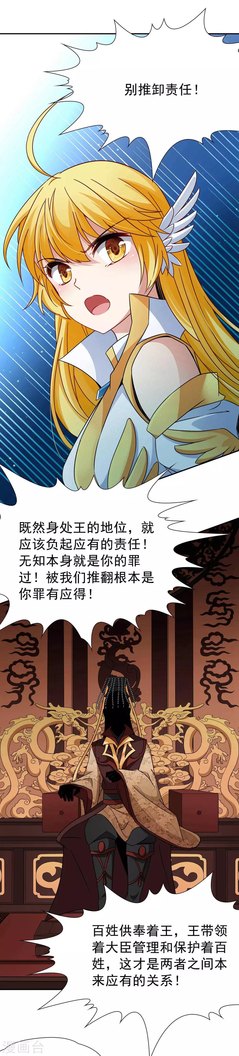 🍚玄羽恋歌 第78话 地下的发现1 第9页