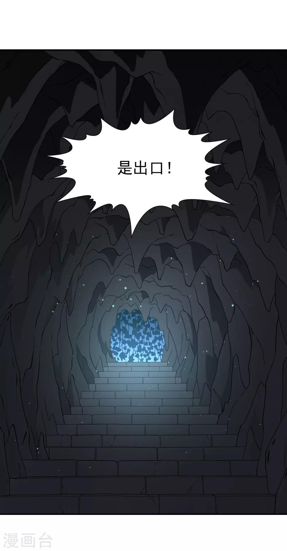 🍚玄羽恋歌 第80话 洞外的埋伏1 第10页