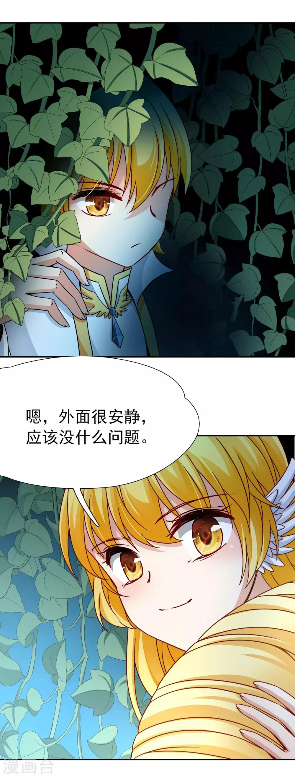 🍚玄羽恋歌 第80话 洞外的埋伏1 第11页