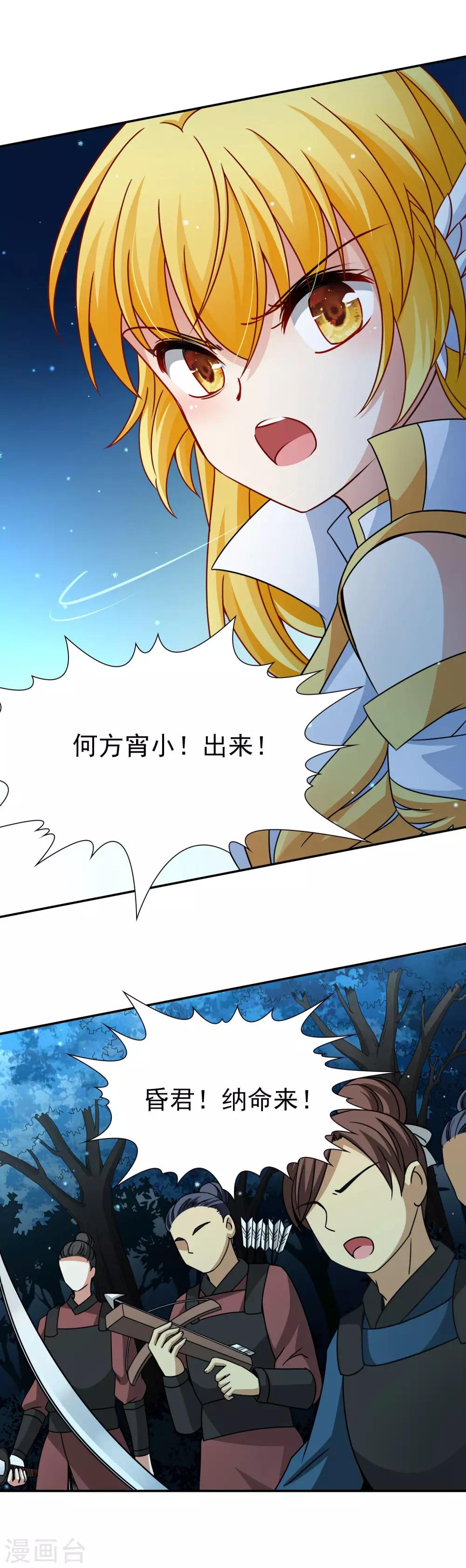 🍚玄羽恋歌 第80话 洞外的埋伏1 第18页