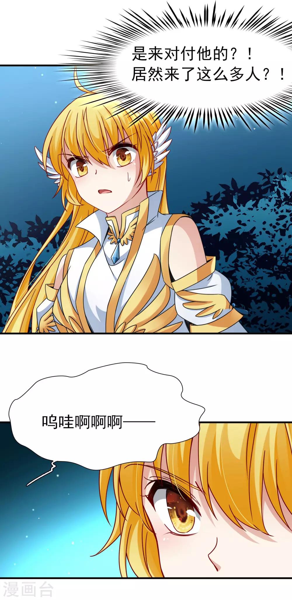 🍚玄羽恋歌 第80话 洞外的埋伏1 第19页