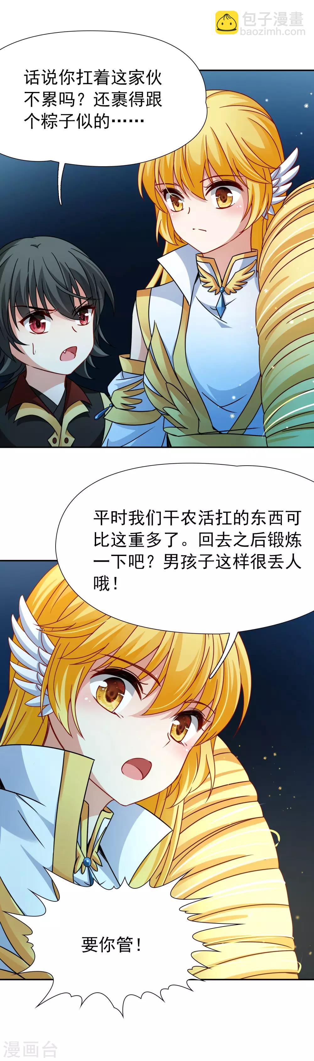 🍚玄羽恋歌 第80话 洞外的埋伏1 第2页