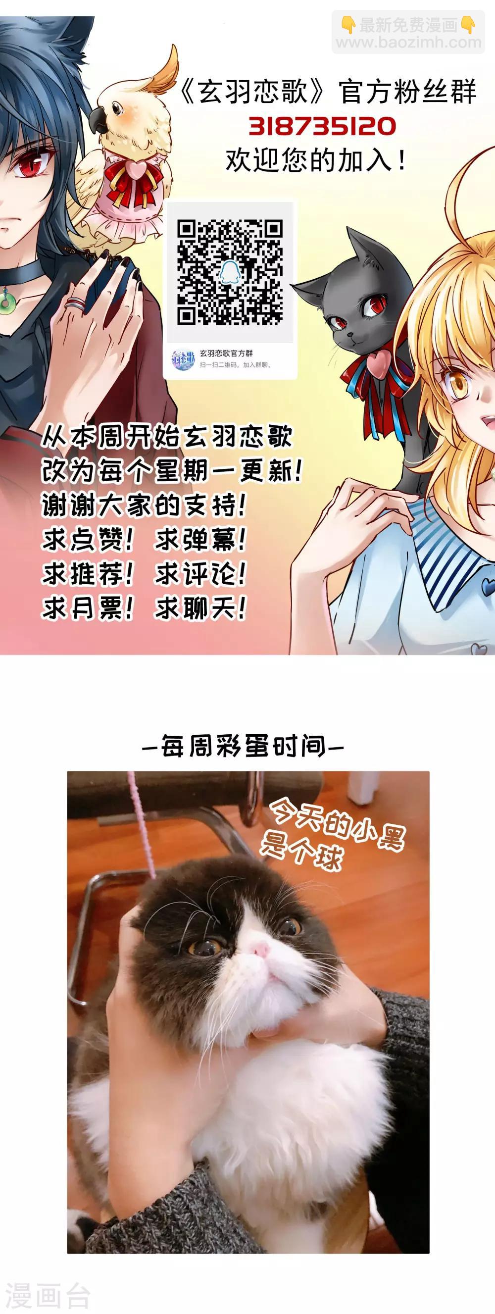 🍚玄羽恋歌 第80话 洞外的埋伏1 第22页