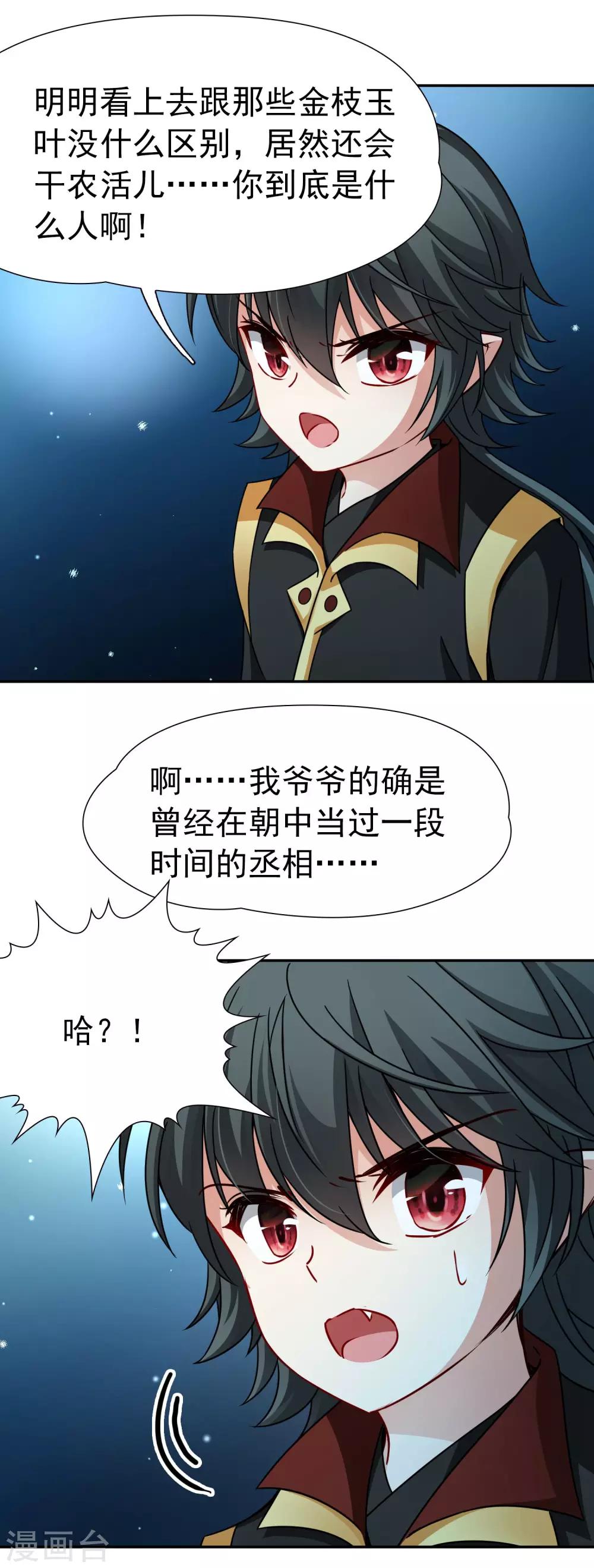 🍚玄羽恋歌 第80话 洞外的埋伏1 第3页