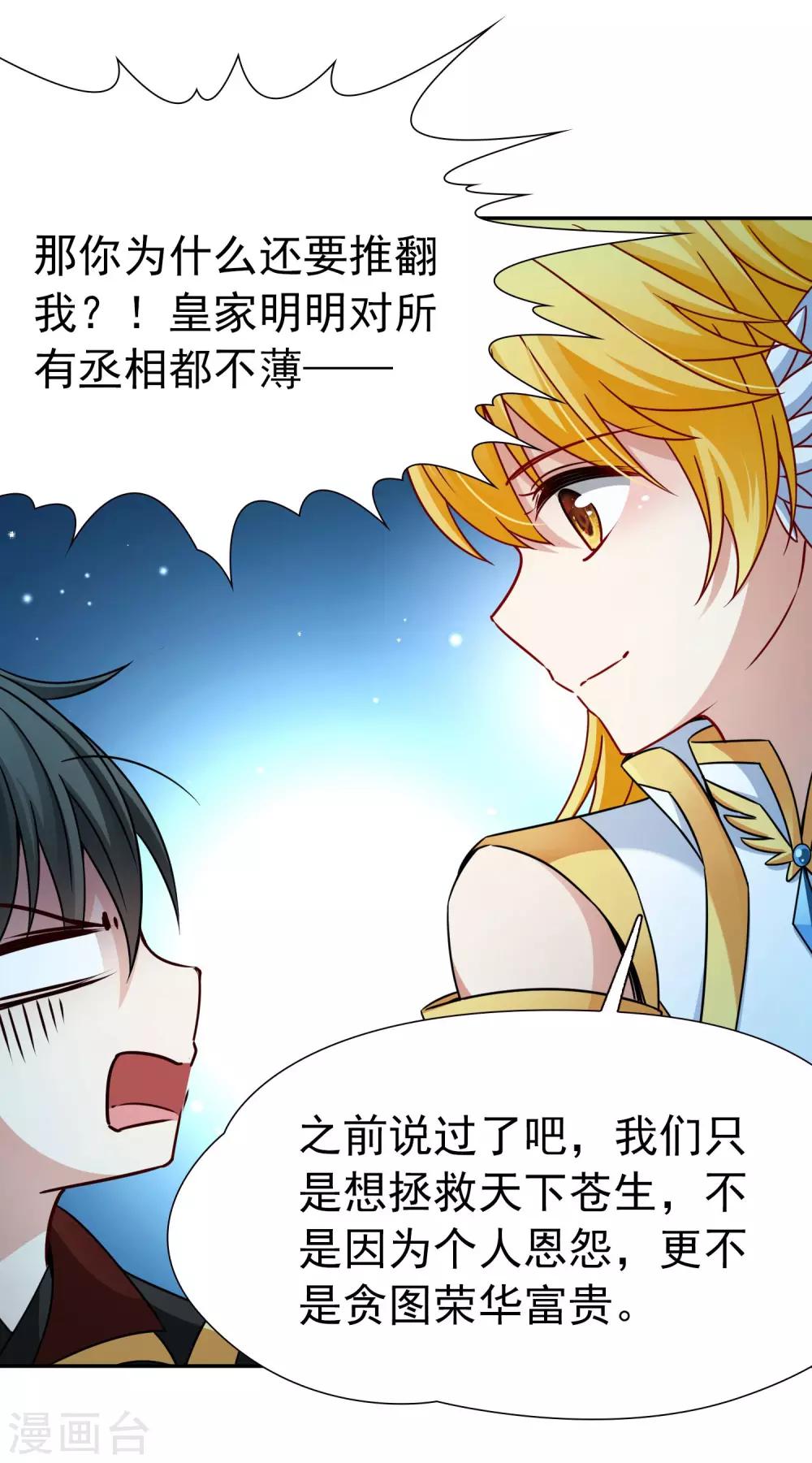 🍚玄羽恋歌 第80话 洞外的埋伏1 第4页