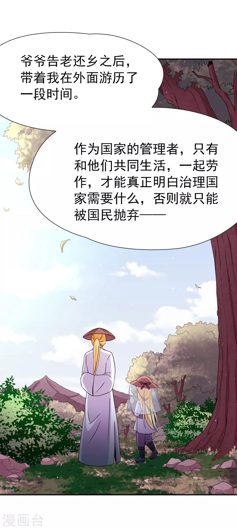 🍚玄羽恋歌 第80话 洞外的埋伏1 第5页