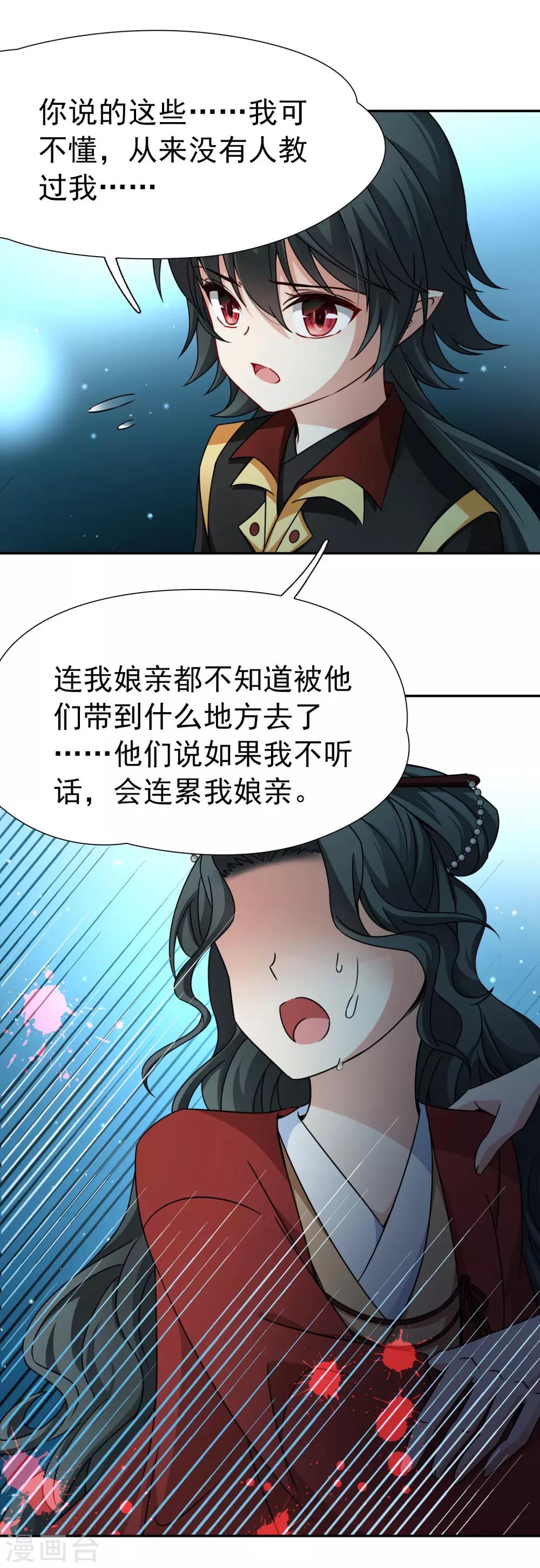 🍚玄羽恋歌 第80话 洞外的埋伏1 第6页
