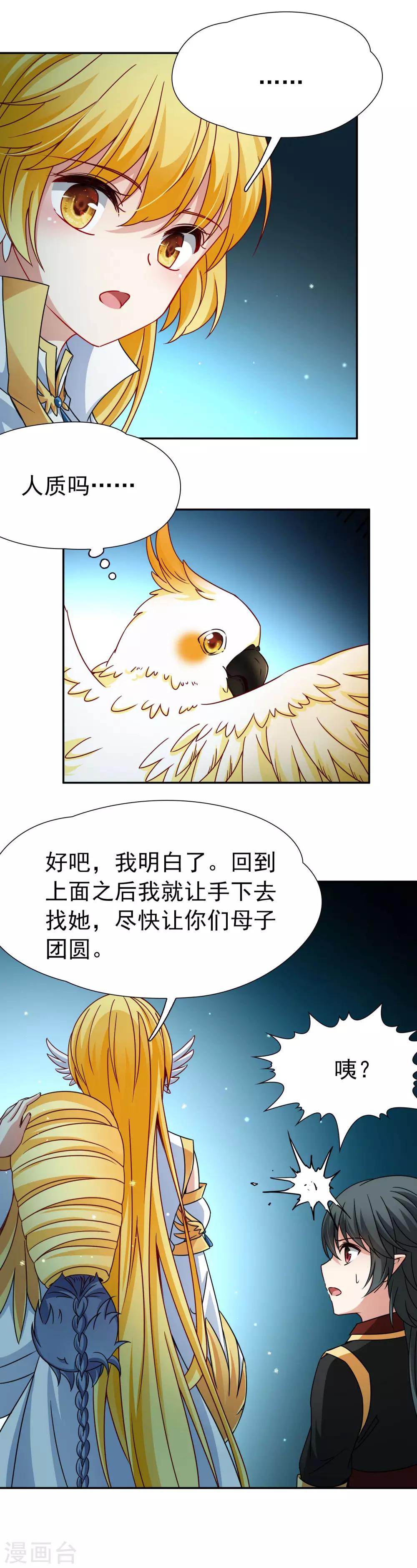🍚玄羽恋歌 第80话 洞外的埋伏1 第7页