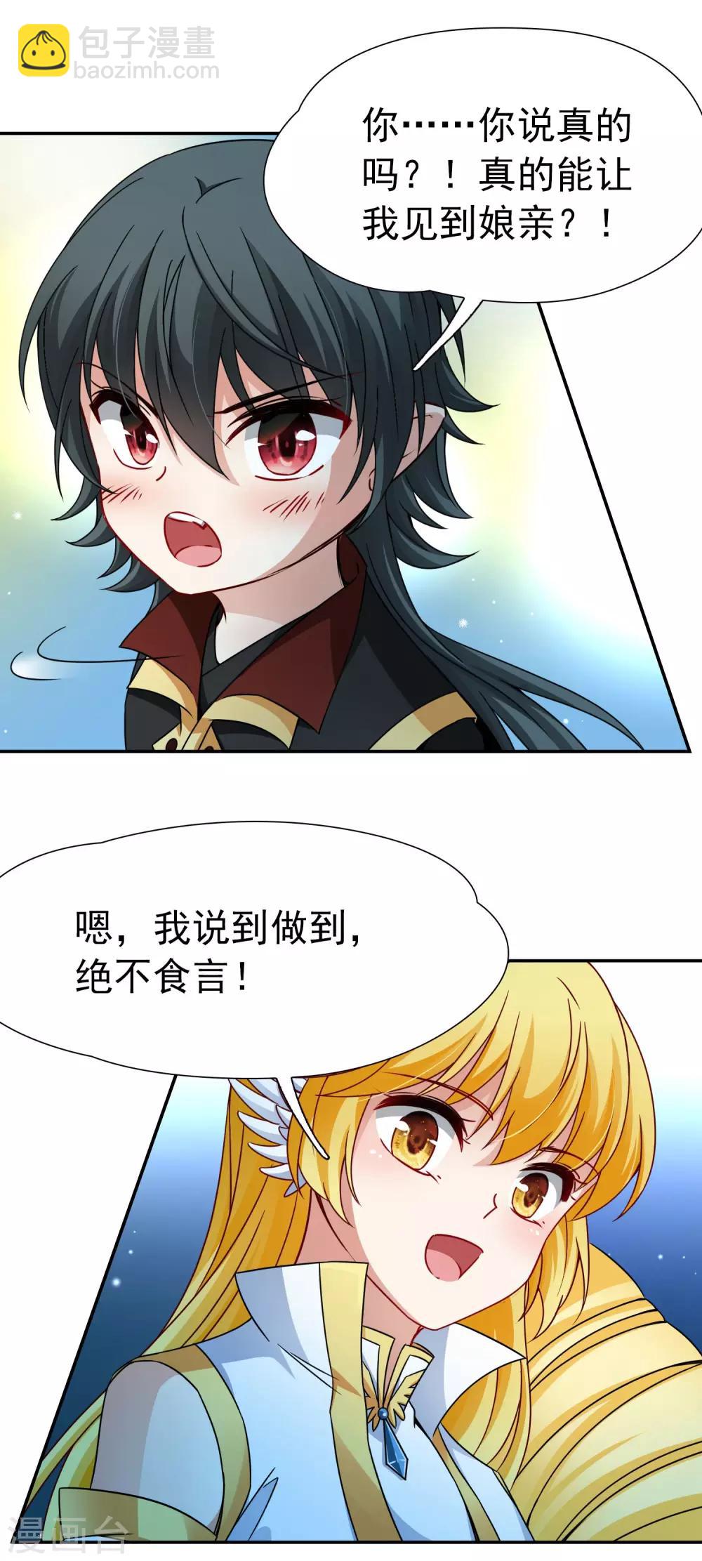 🍚玄羽恋歌 第80话 洞外的埋伏1 第8页