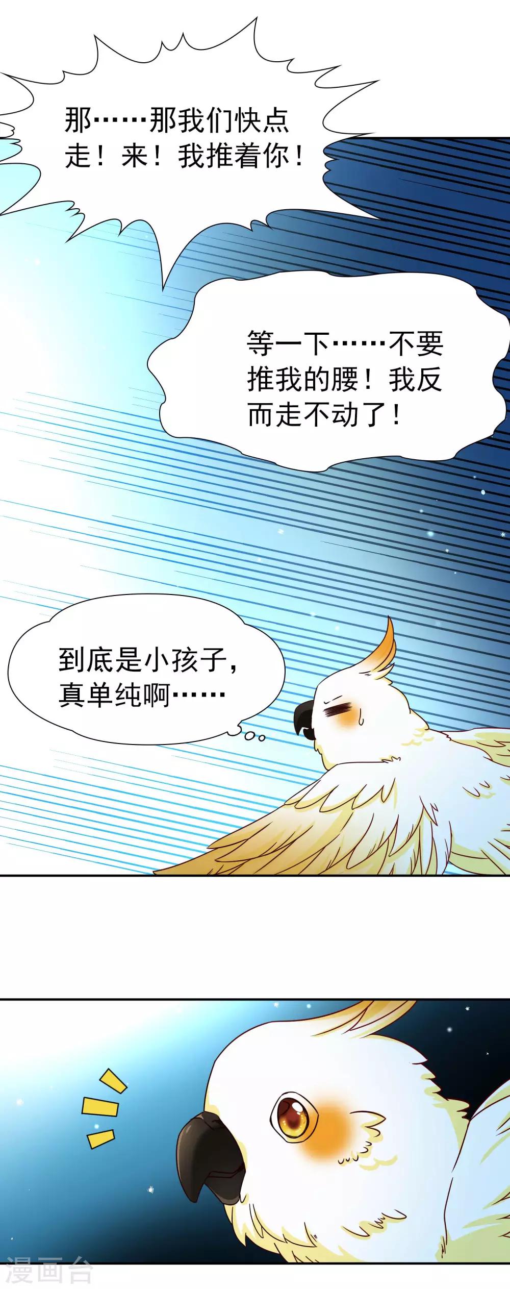 🍚玄羽恋歌 第80话 洞外的埋伏1 第9页