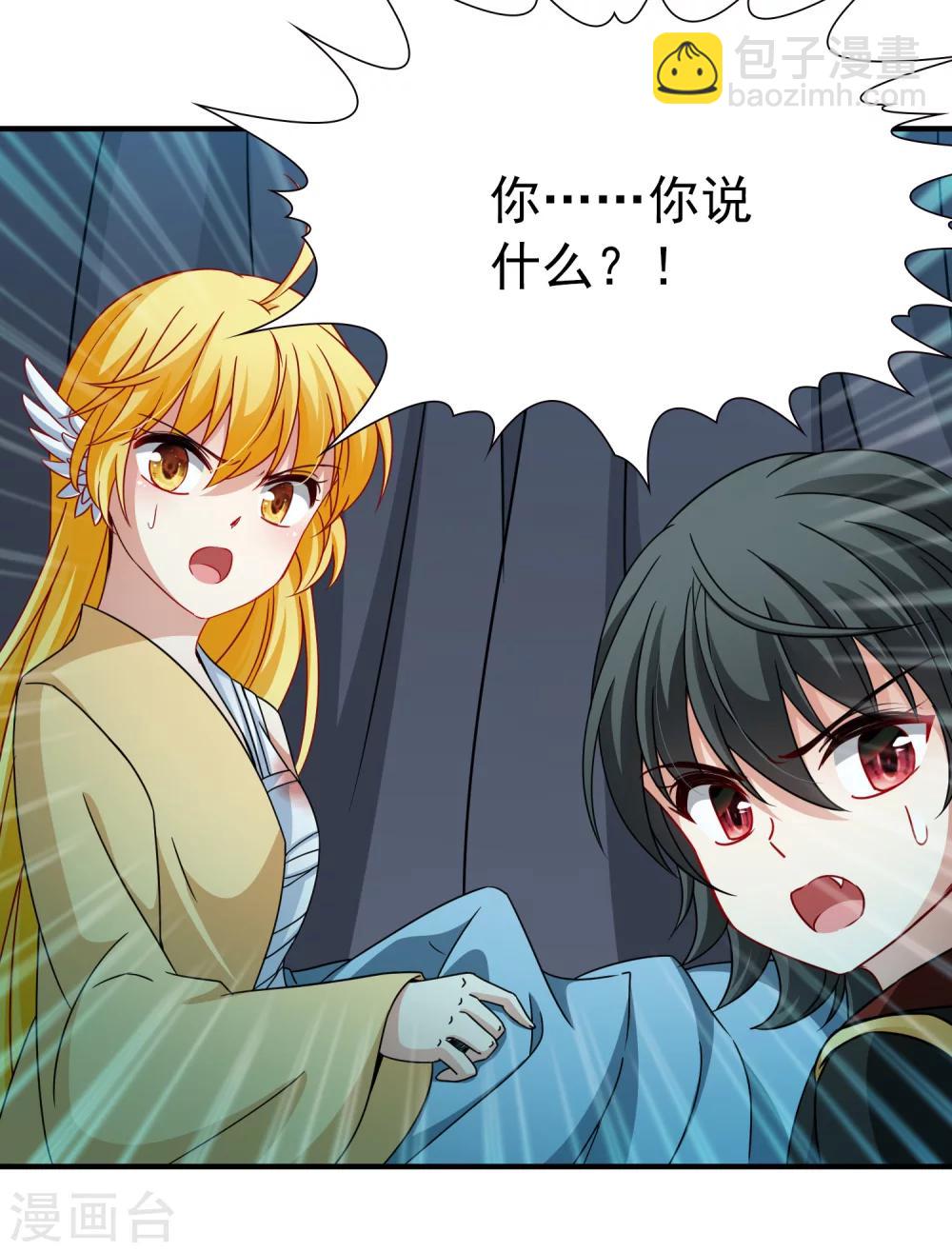 🍚玄羽恋歌 第82话 异界访客1 第17页