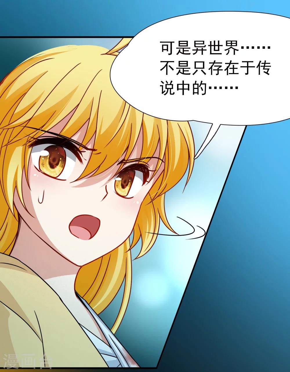🍚玄羽恋歌 第82话 异界访客1 第18页